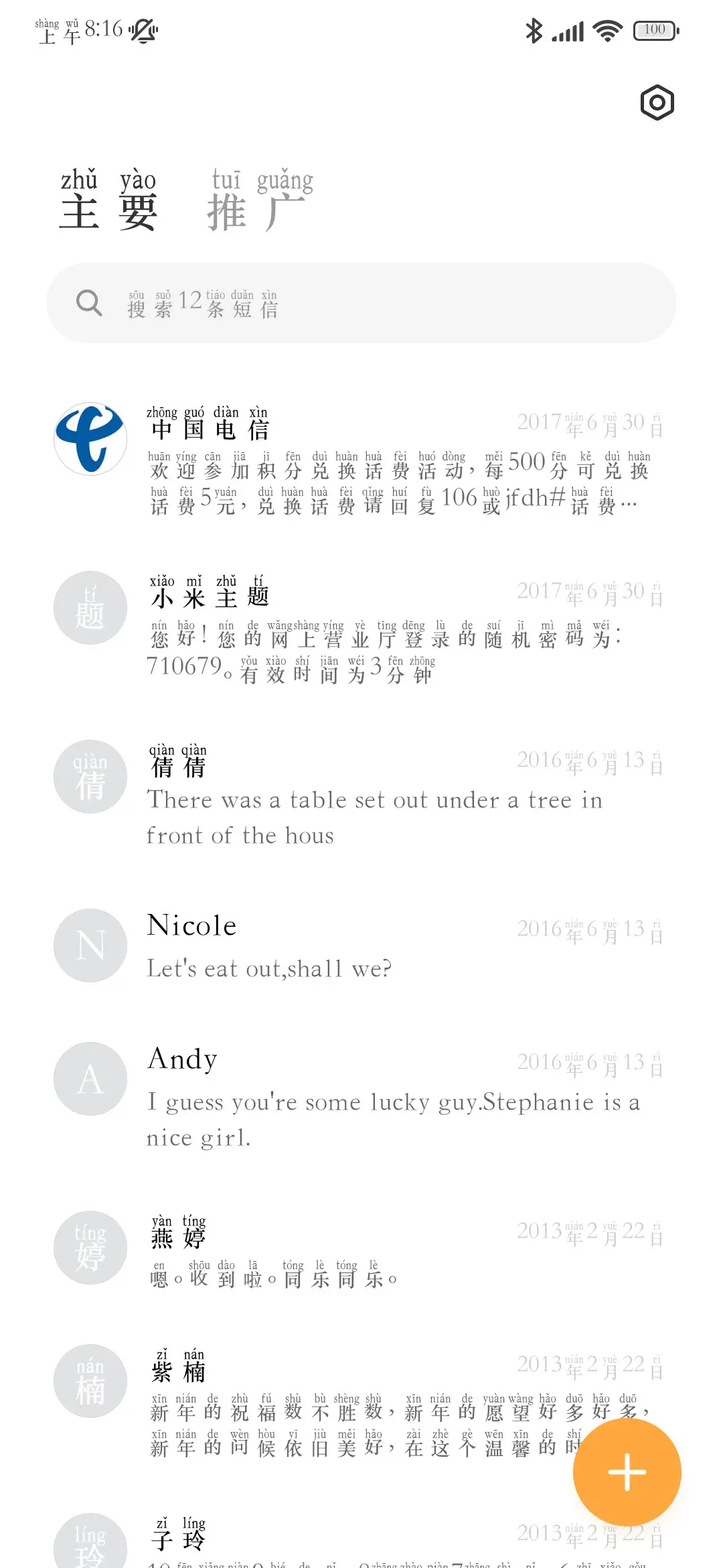 粗黑体拼音 - Screenshot 3