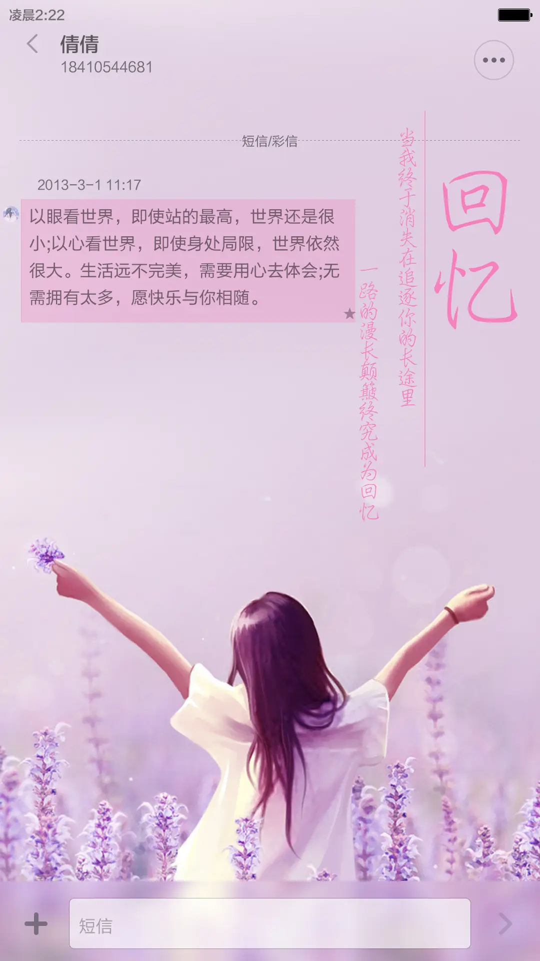 薰衣草的爱恋 - Screenshot 14