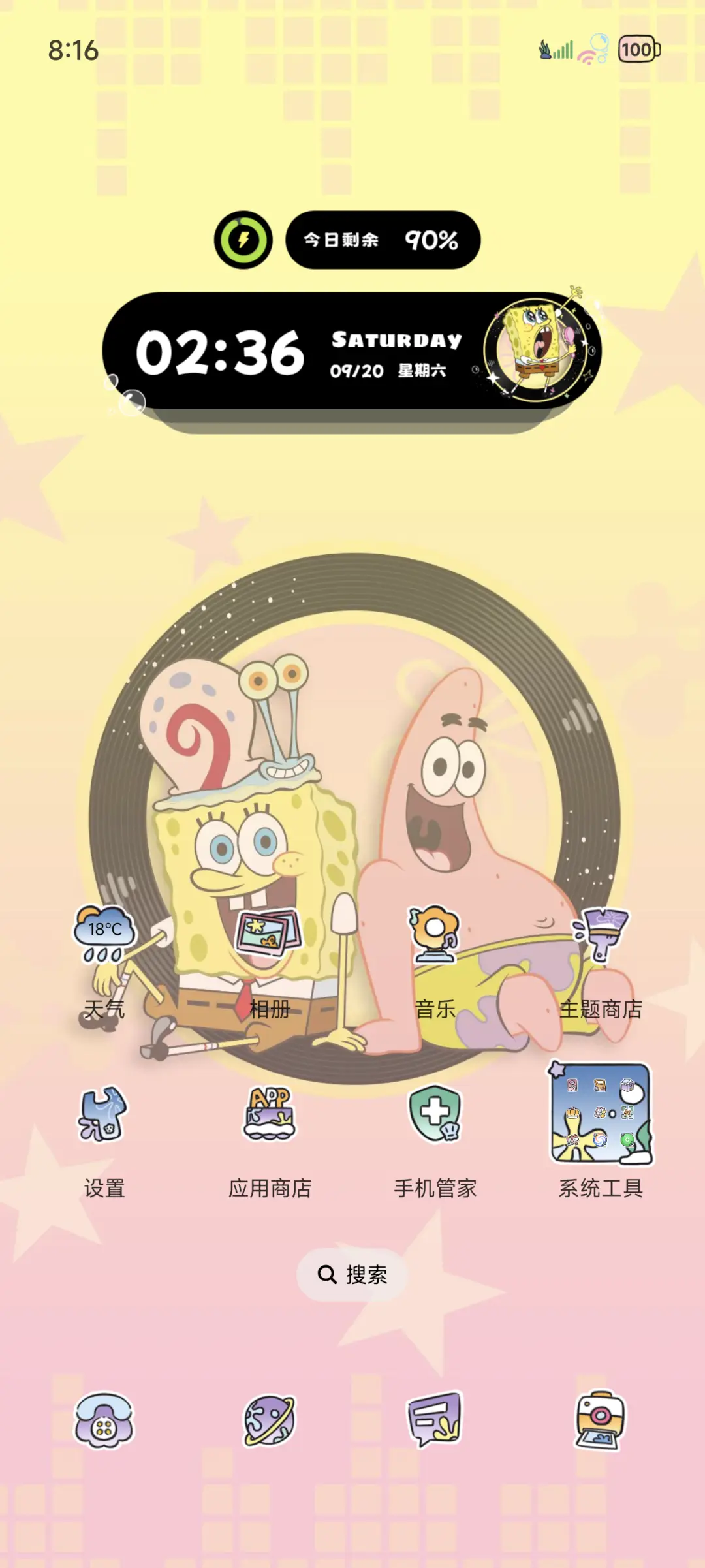 海绵宝宝 多彩唱片 - Screenshot 3