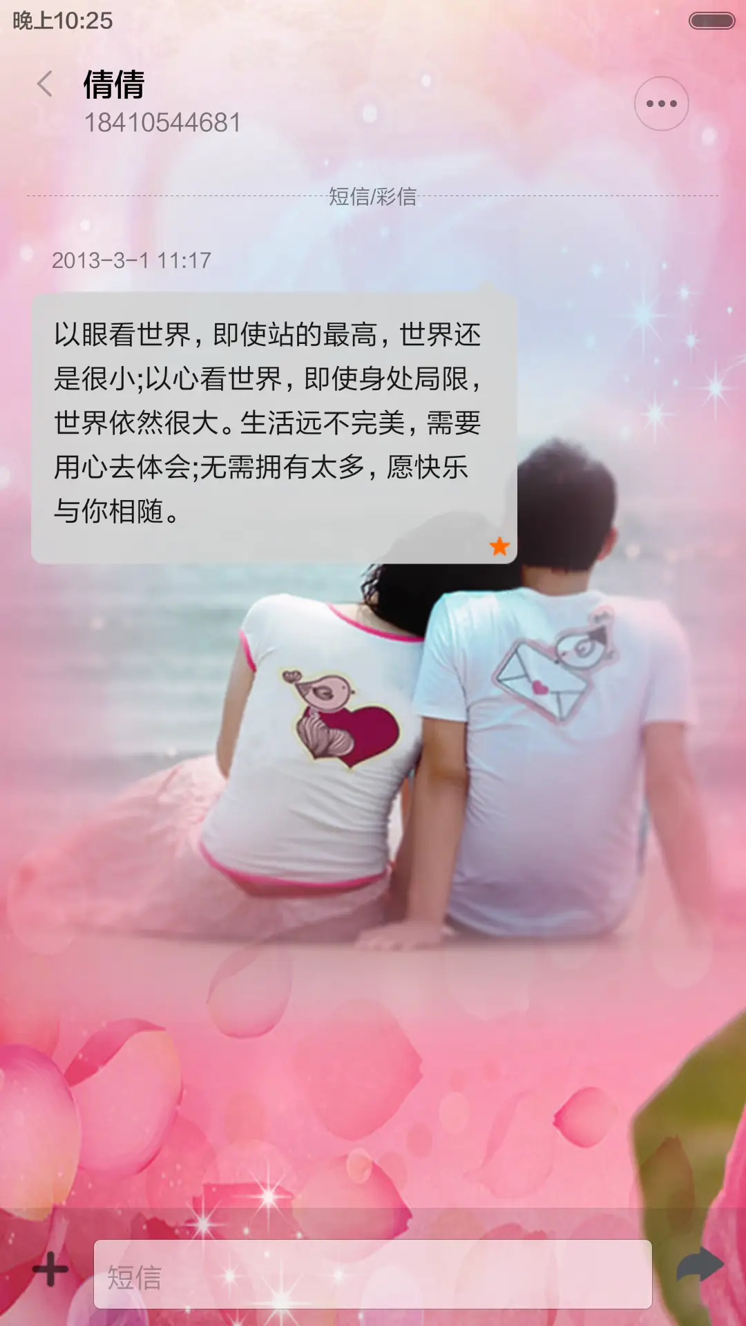 粉色的爱 - Screenshot 9