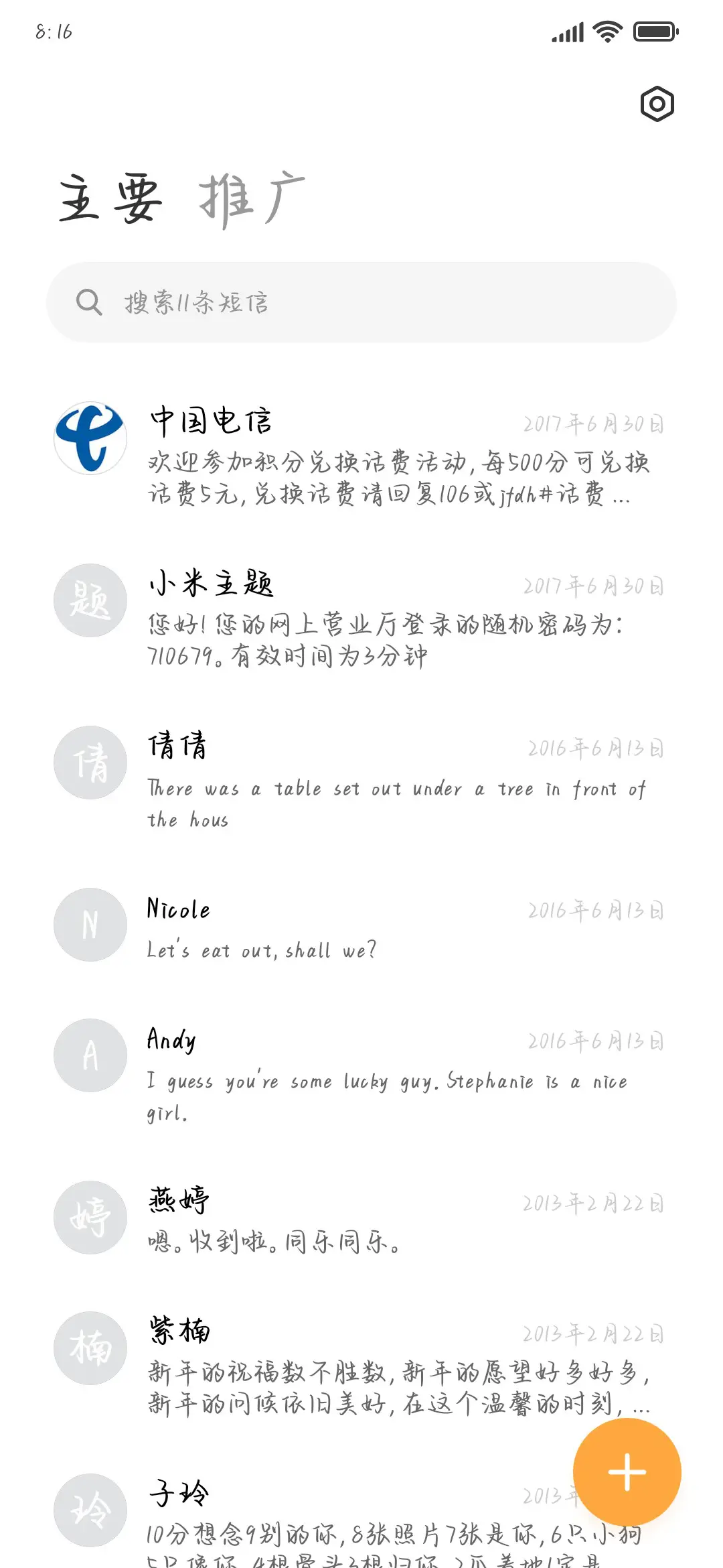 这些年错过的余辉 - Screenshot 3