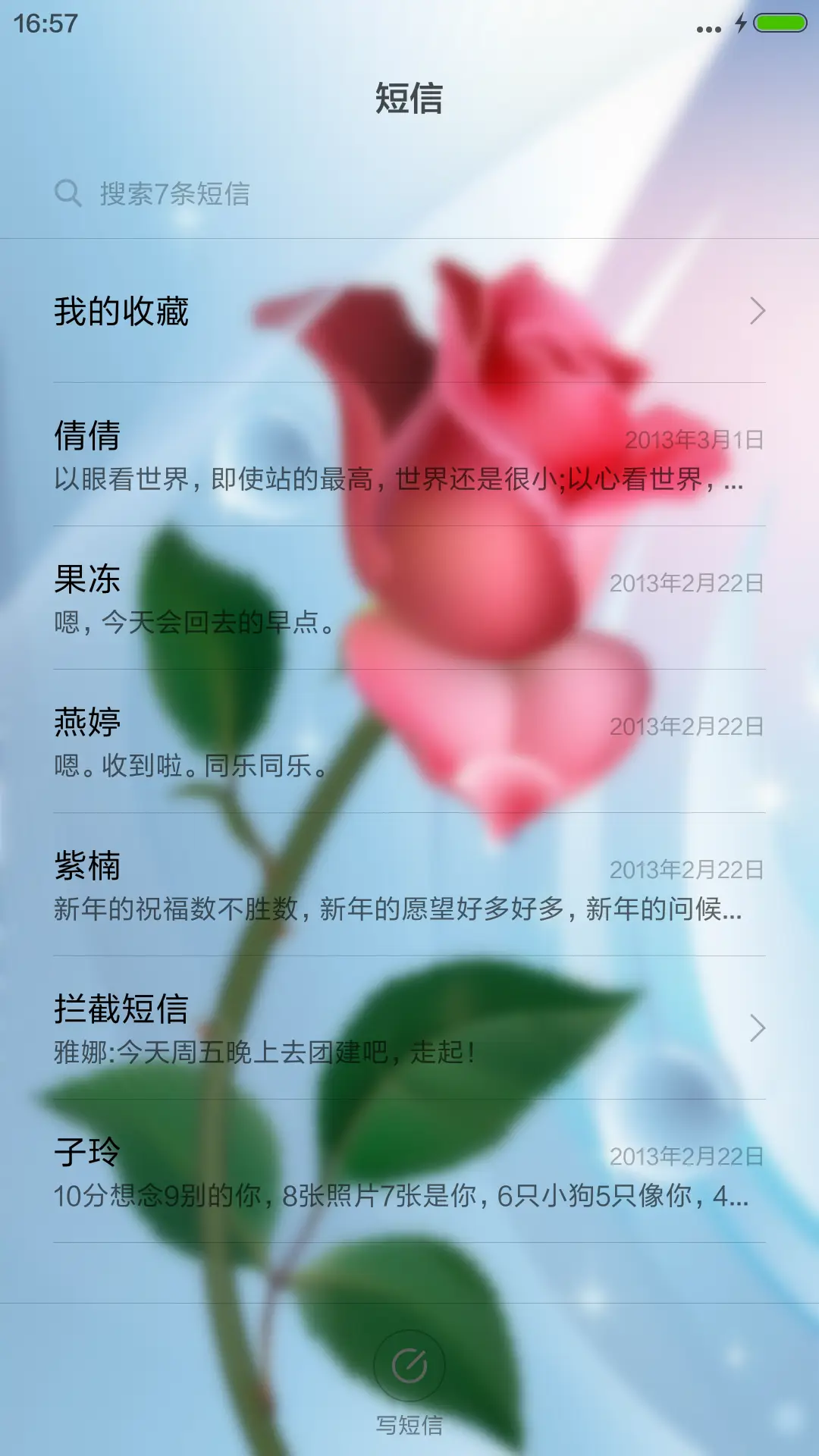 玫瑰的爱 - Screenshot 7