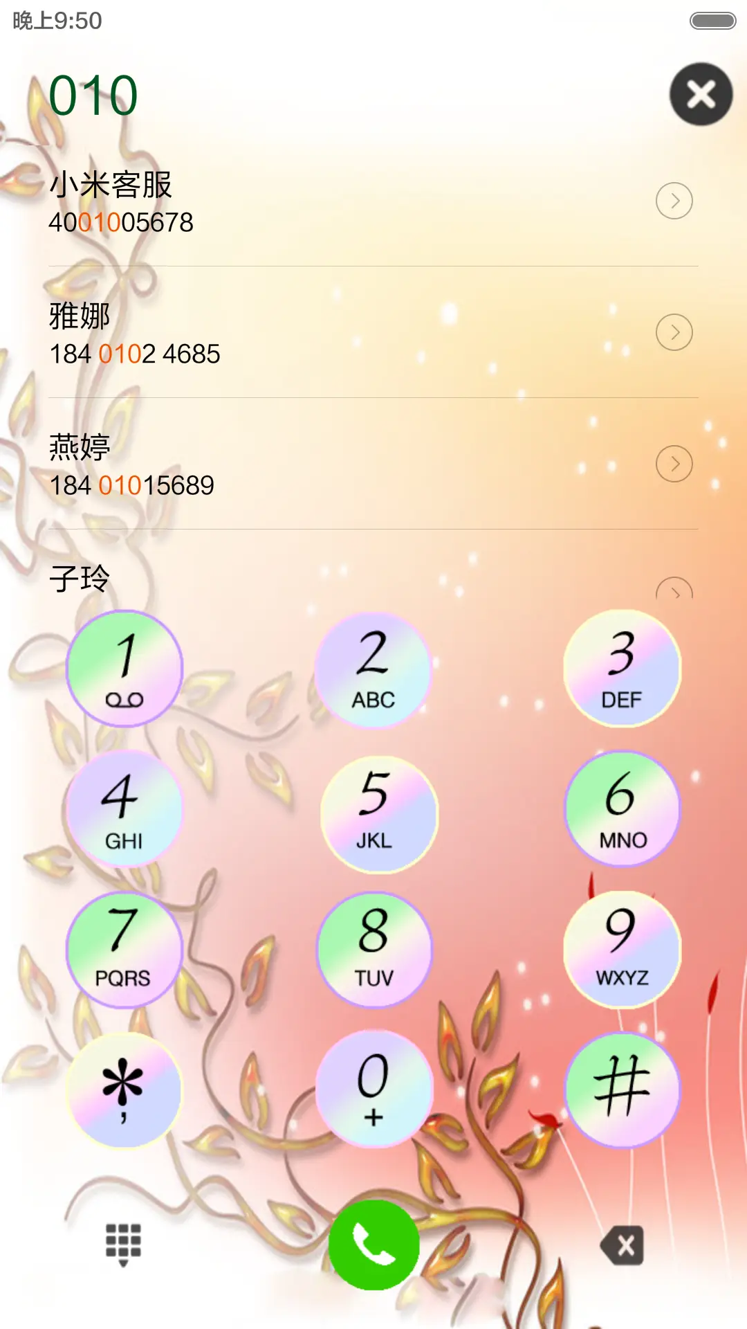 爱情童话 - Screenshot 6