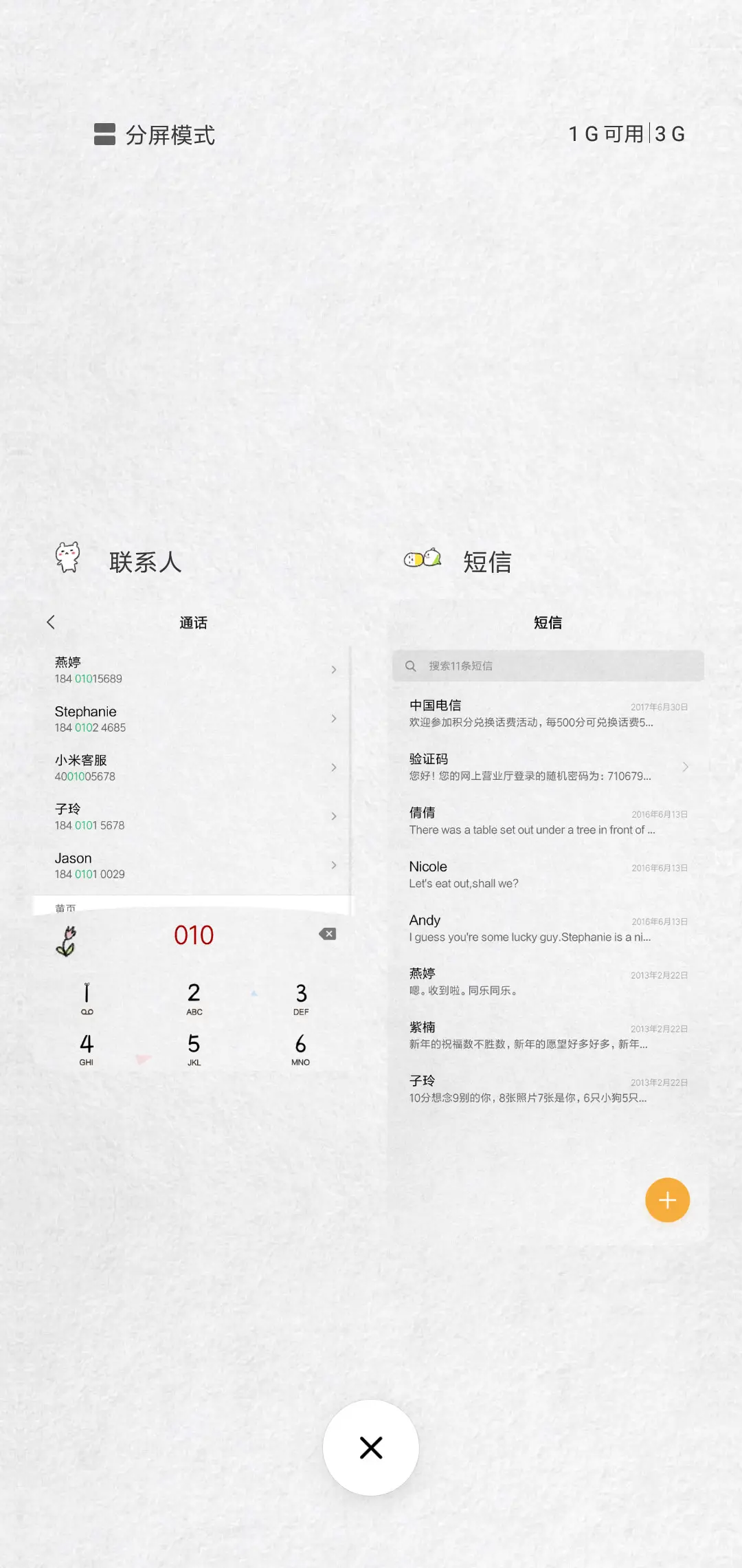 暗中观察 - Screenshot 4