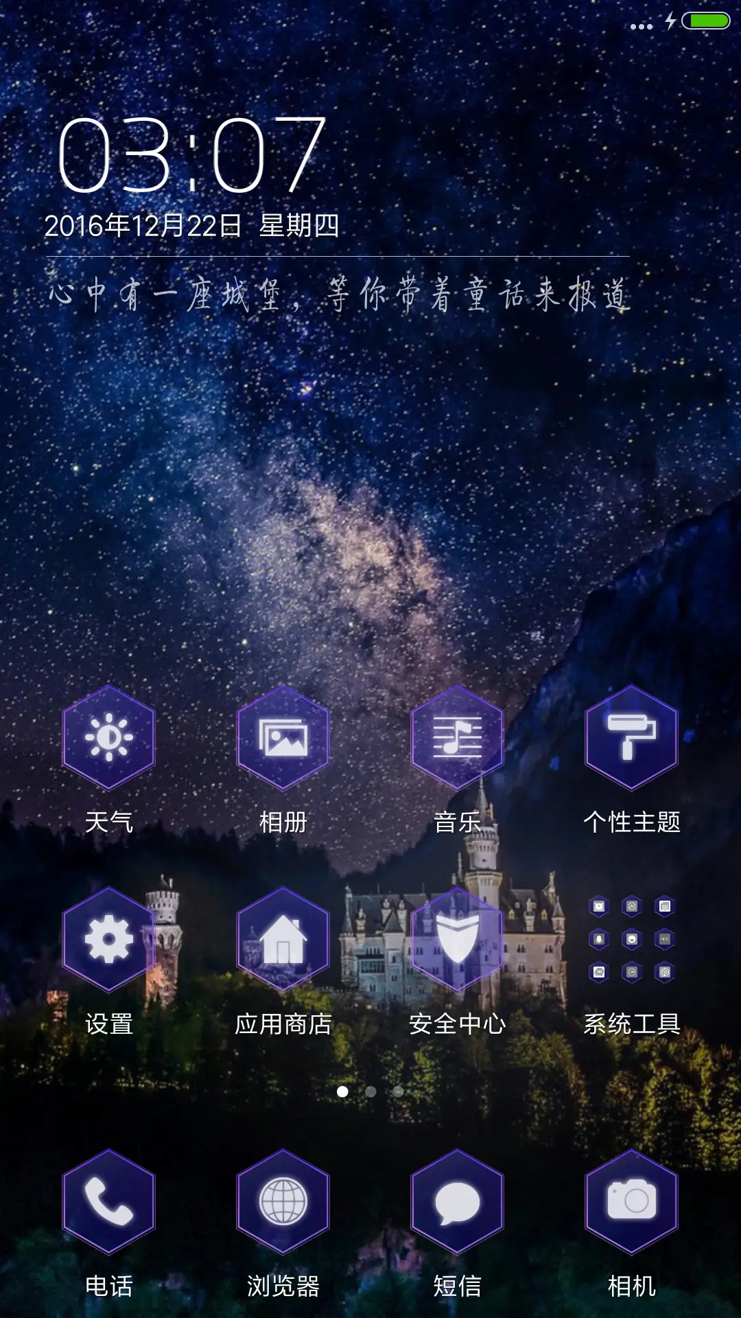 心中有一座城堡 - Screenshot 2