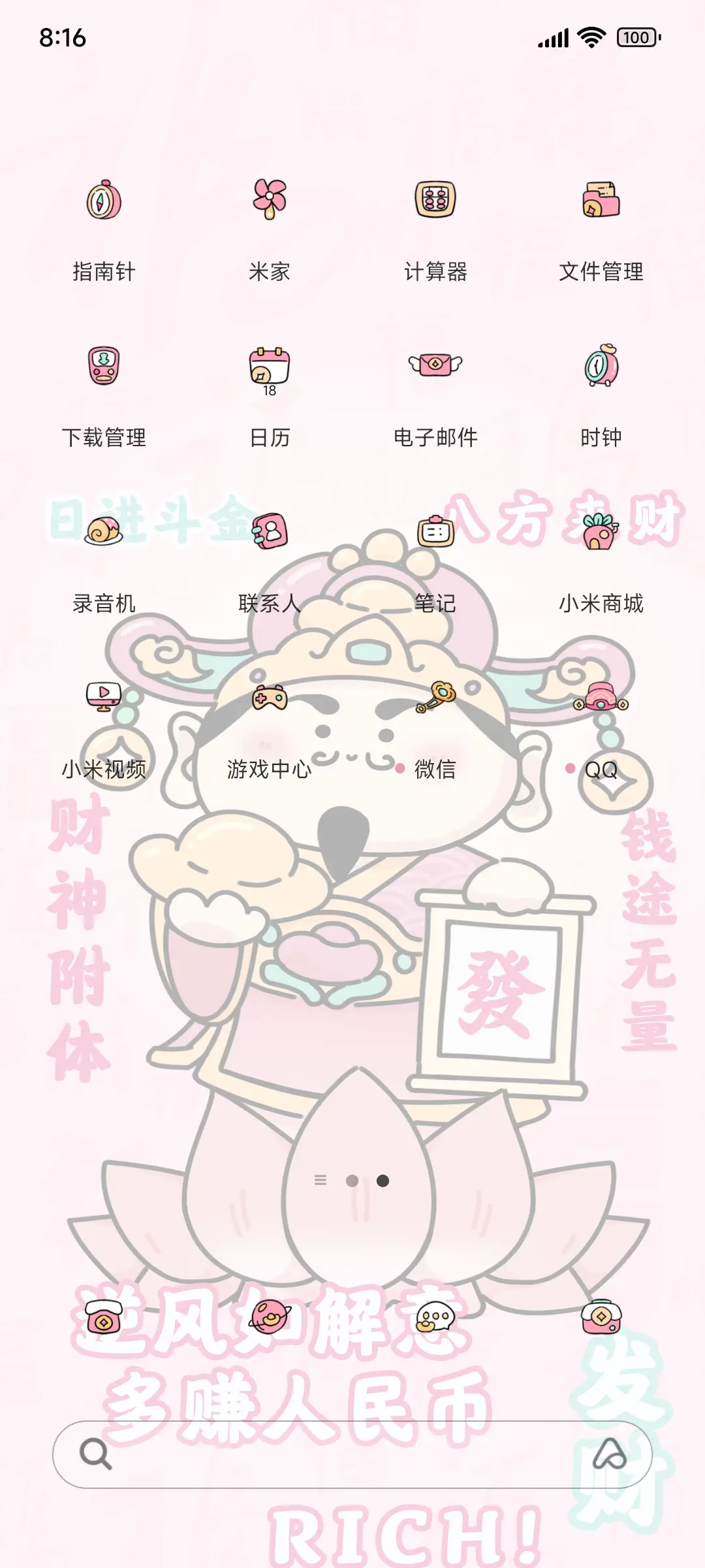 卡通财神 - Screenshot 2