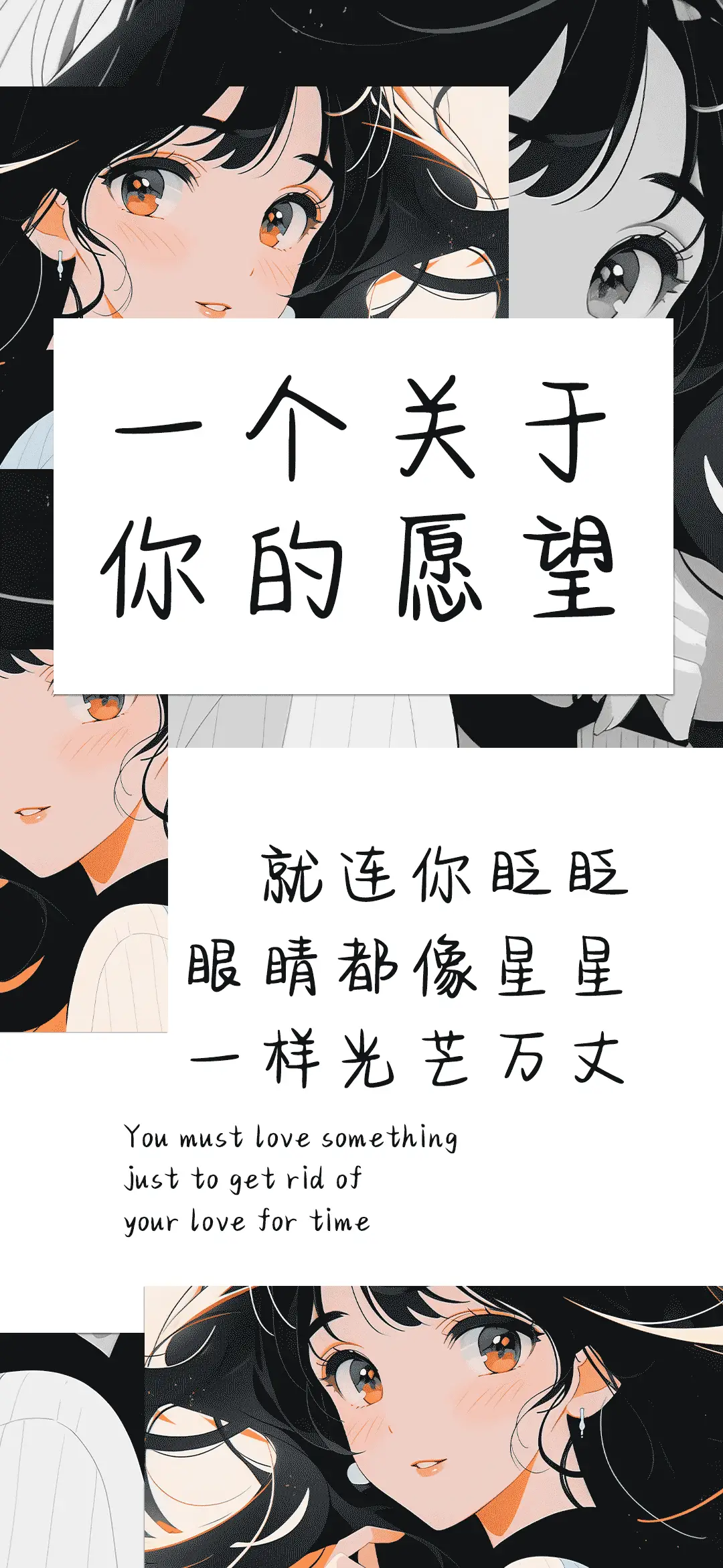 一个关于你的愿望 - Screenshot 1