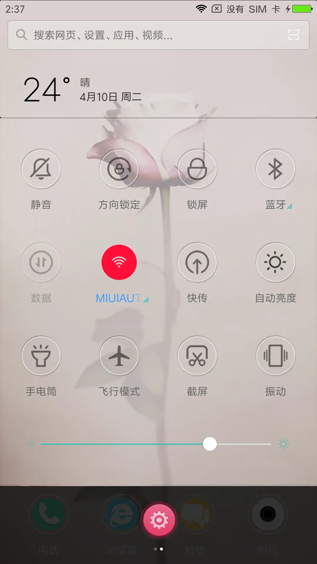 带刺的玫瑰花 - Screenshot 7