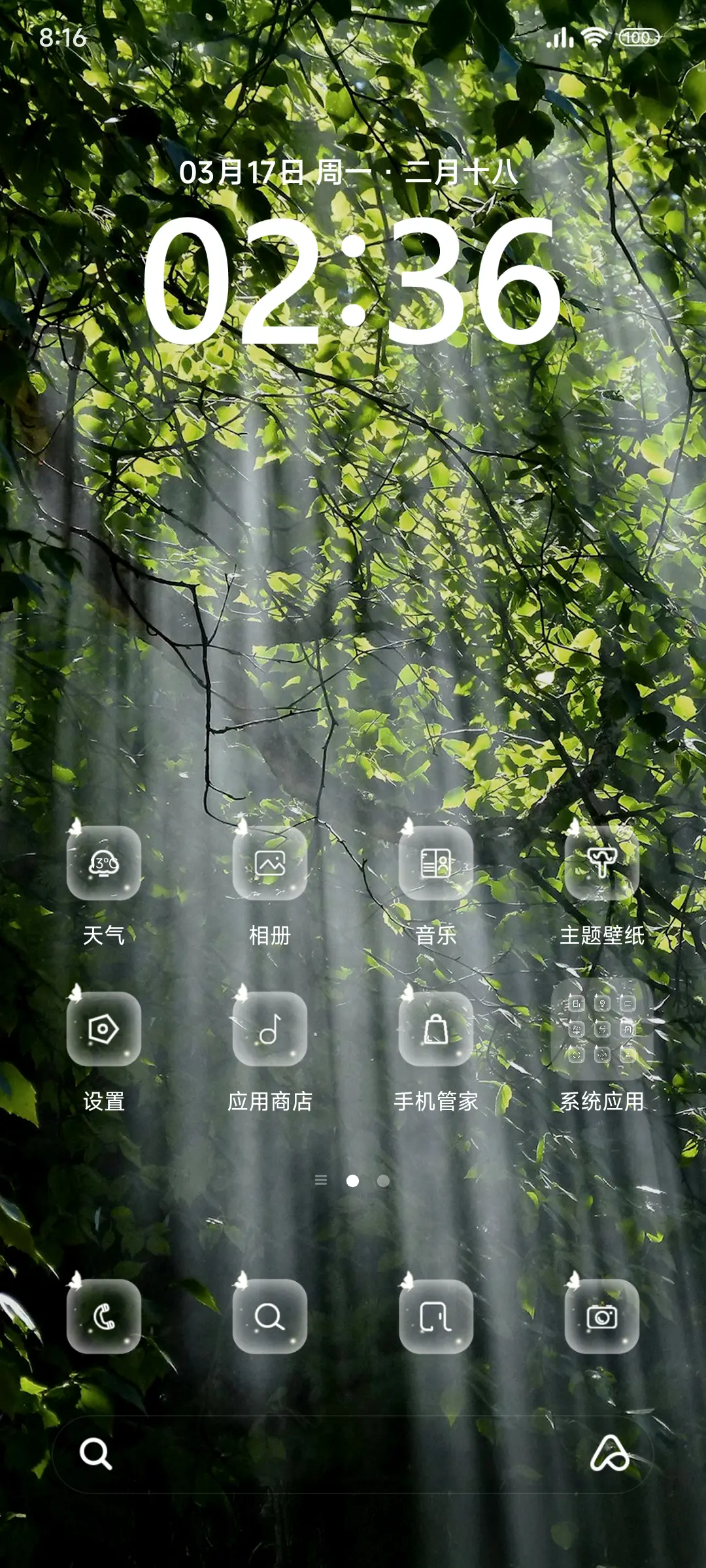 绿色护眼森林 - Screenshot 2