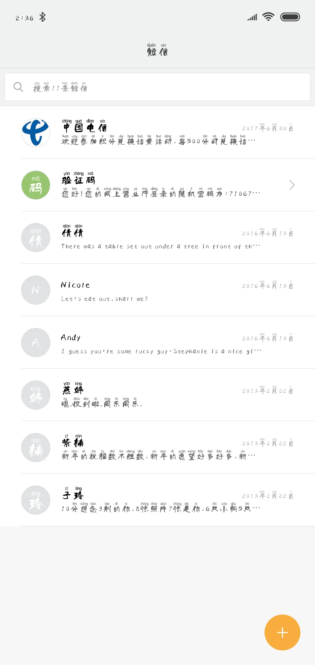 汉呈王天喜启萌拼音 - Screenshot 2