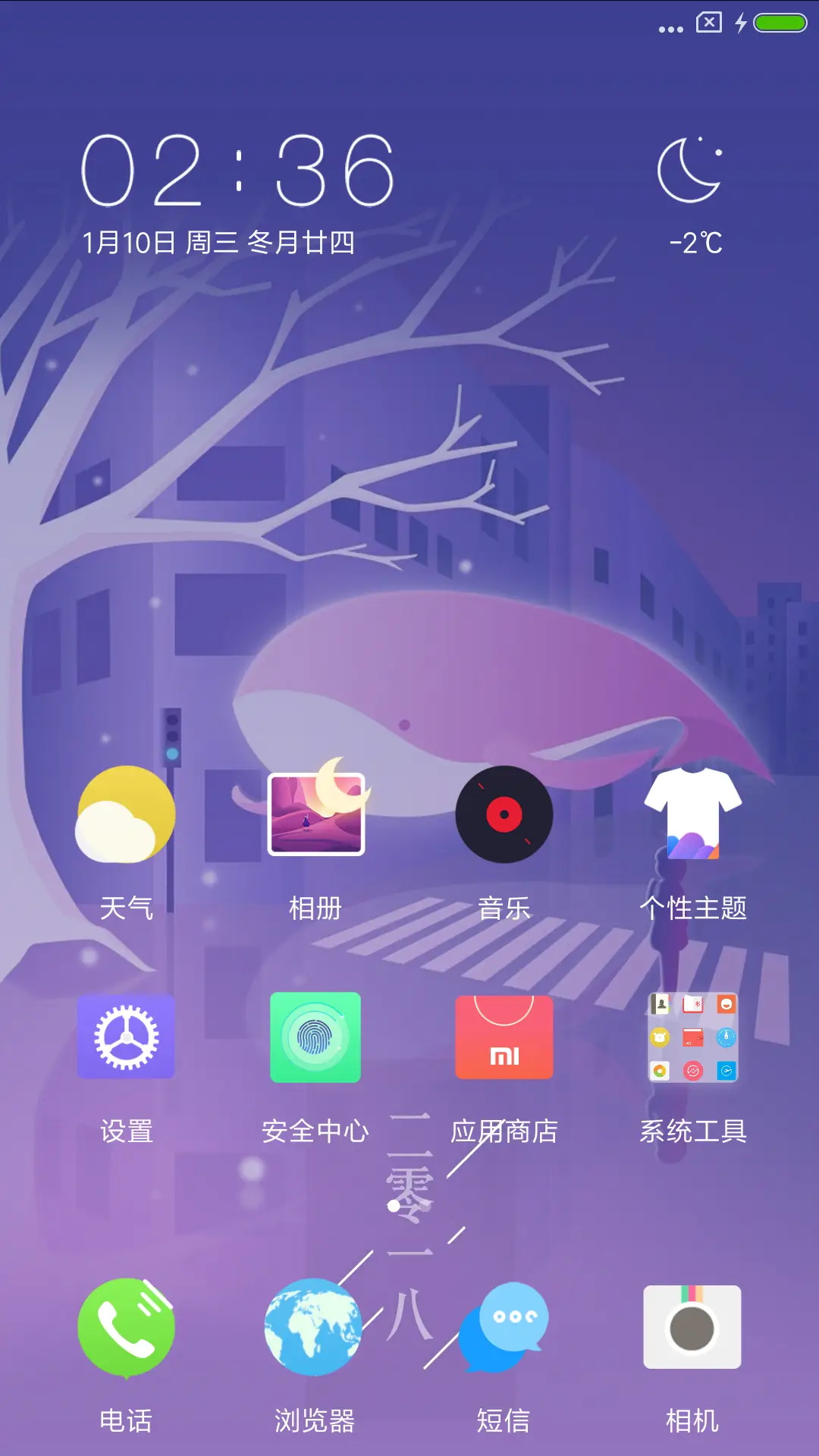 梦想2018 - Screenshot 2