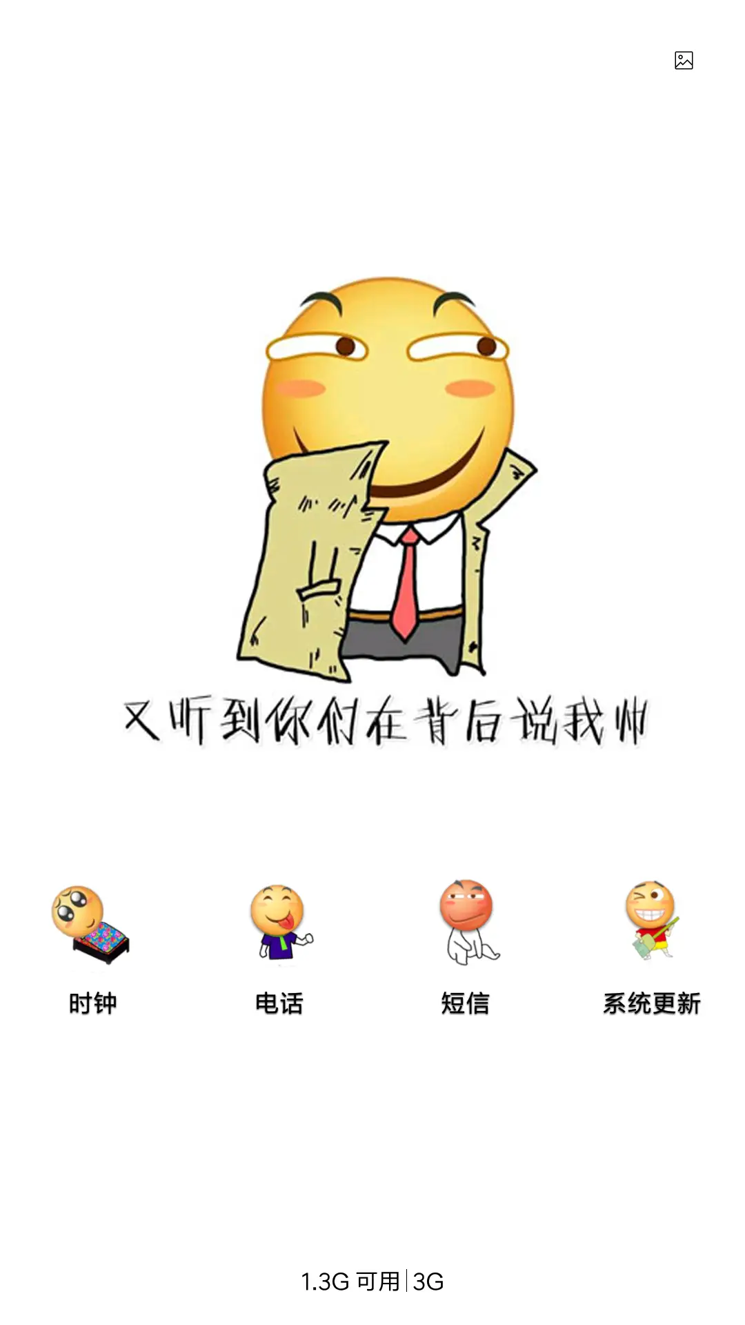 滑稽君的日常 - Screenshot 4