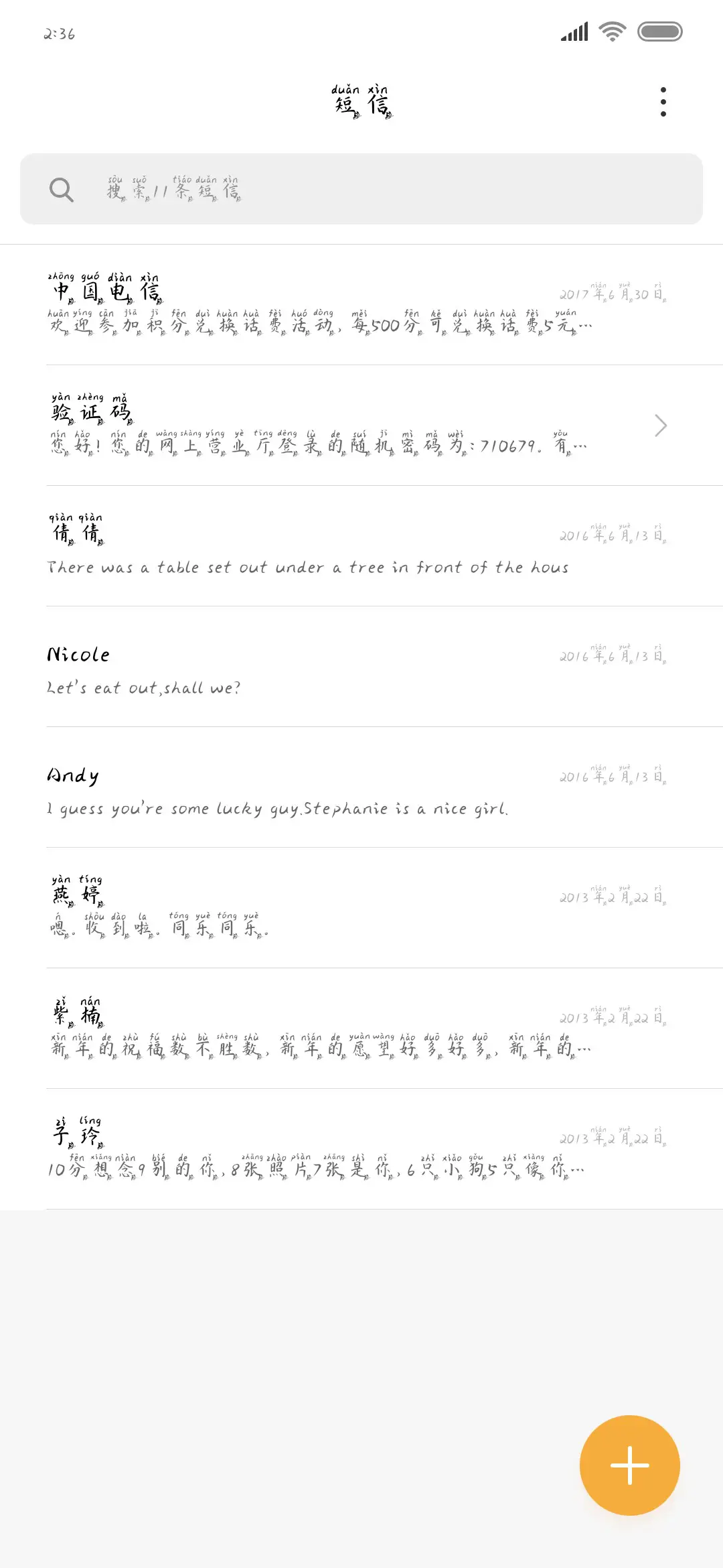 蝴蝶的翅膀 - Screenshot 2