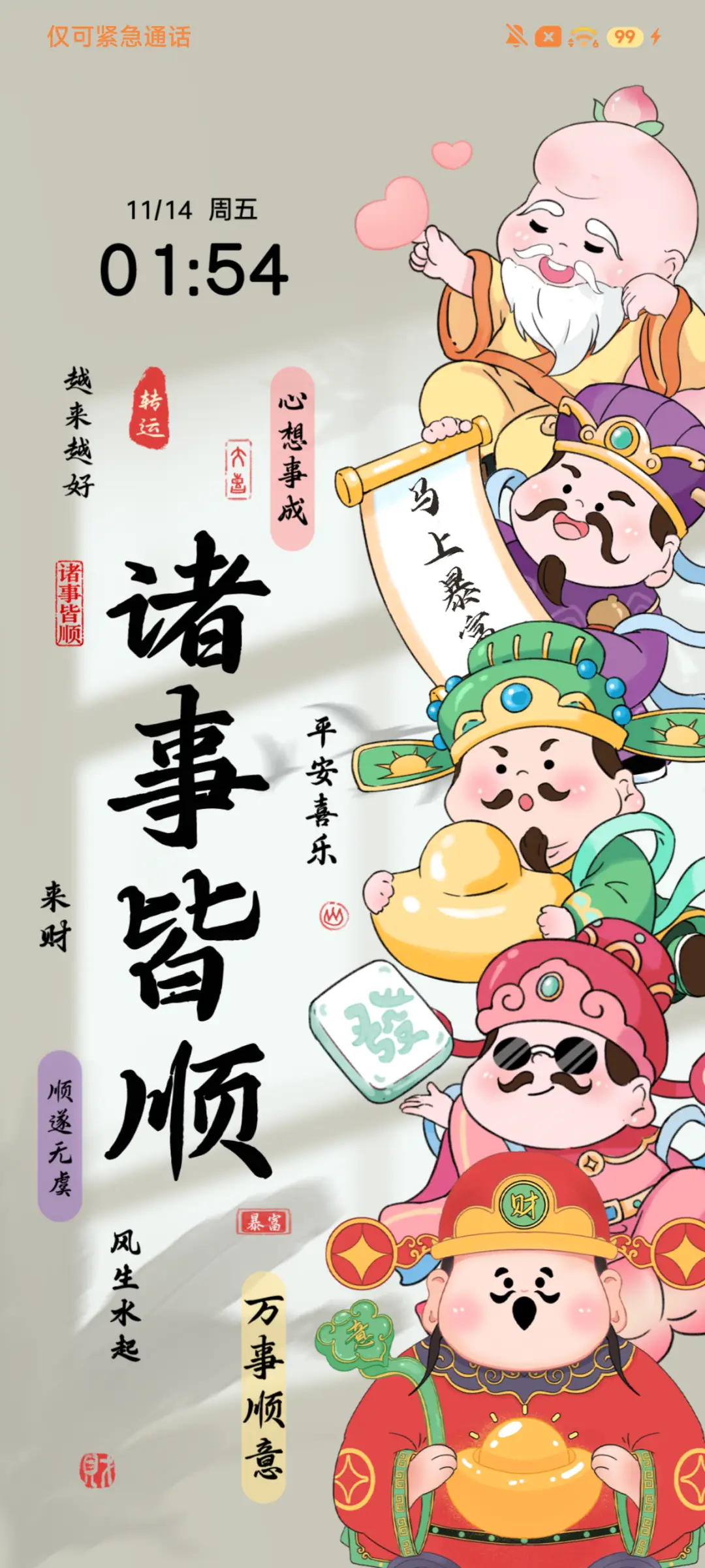 毛茸茸财神 - Screenshot 3