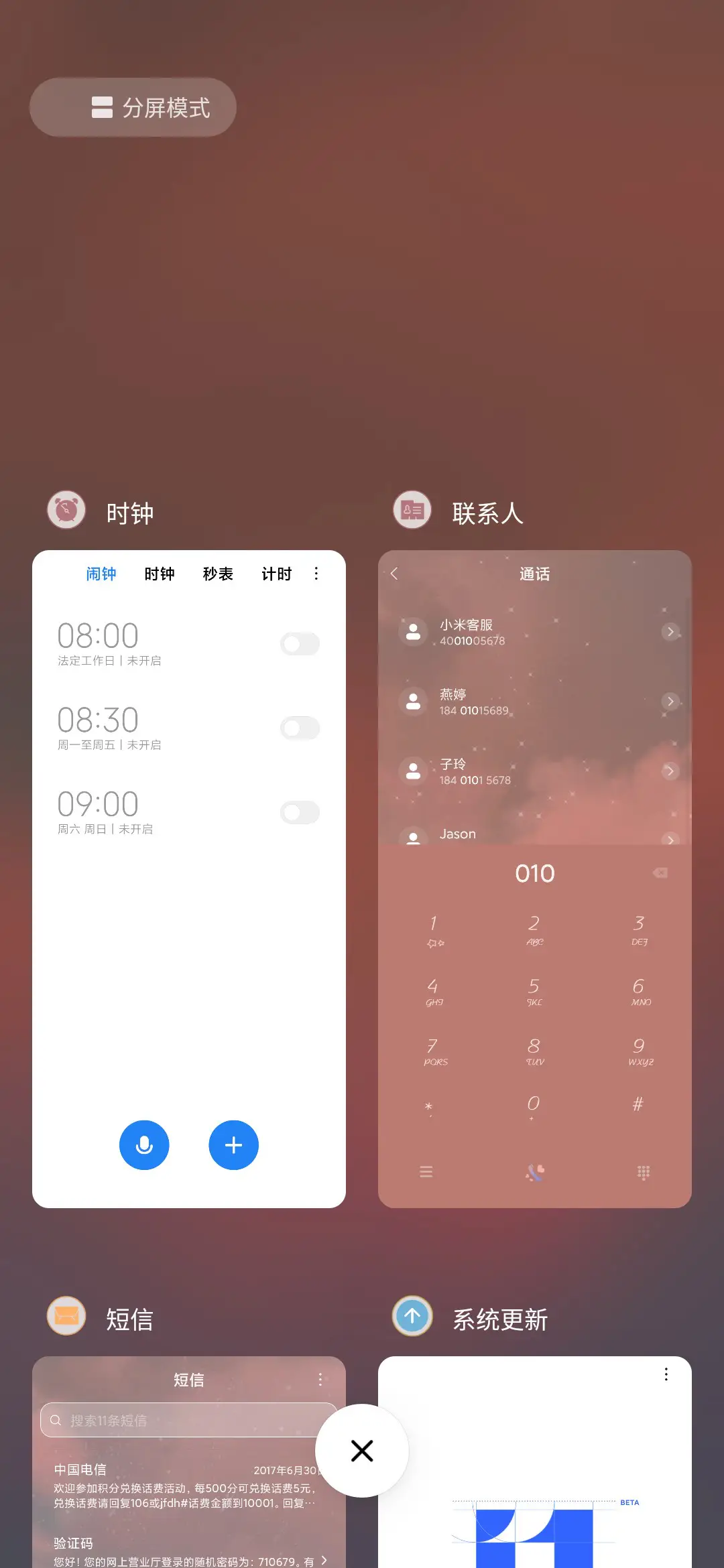 一分半心动 - Screenshot 4