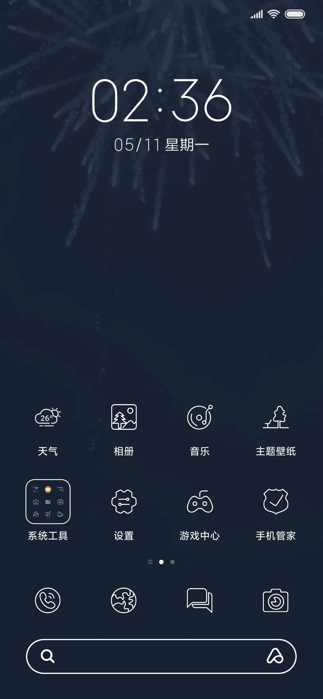 烟火 - Screenshot 2