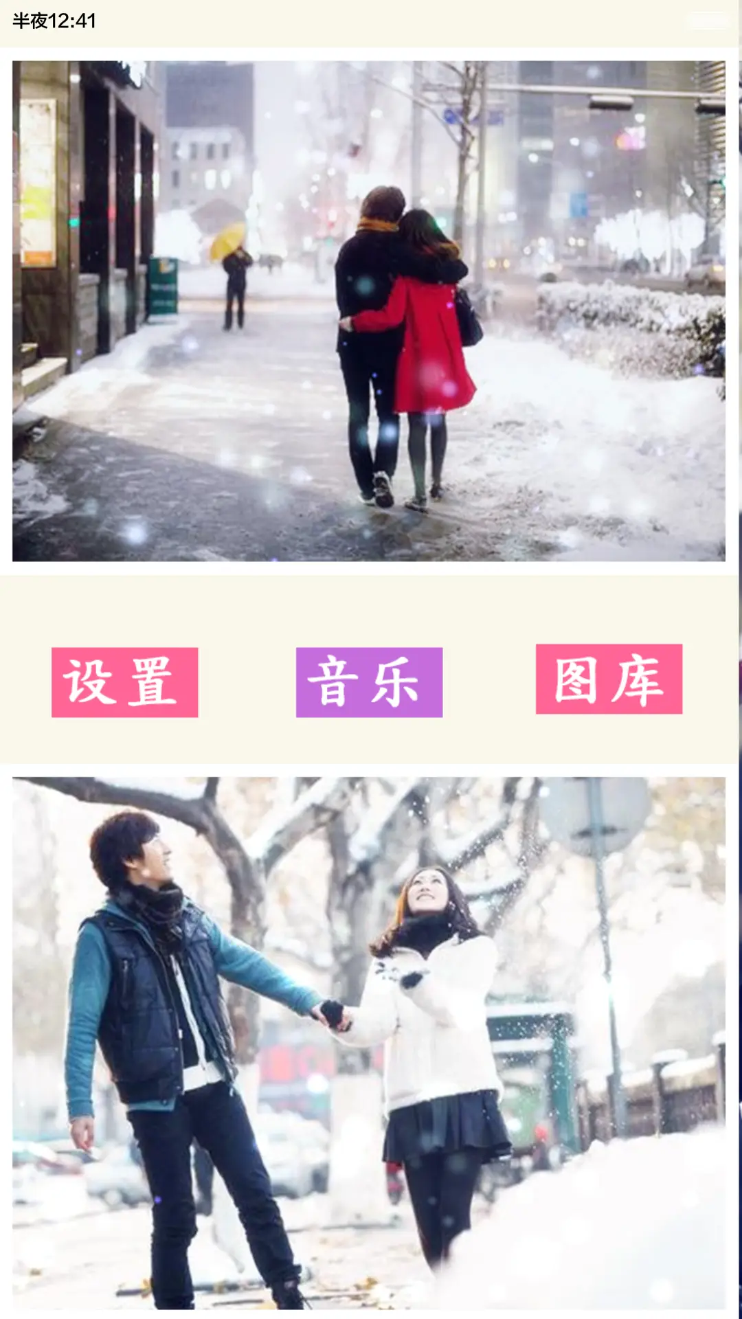 暖冬的爱恋（iOS解锁+自由桌面+音乐界面） - Screenshot 7