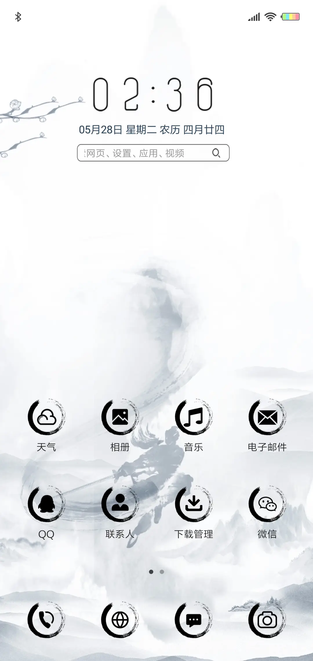 水墨双龙 - Screenshot 2