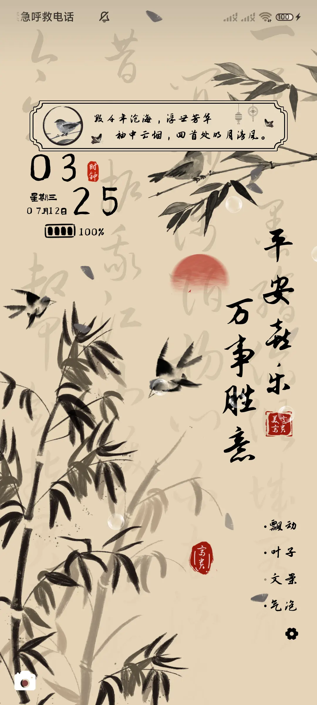 水墨多换图祝福语 - Screenshot 2