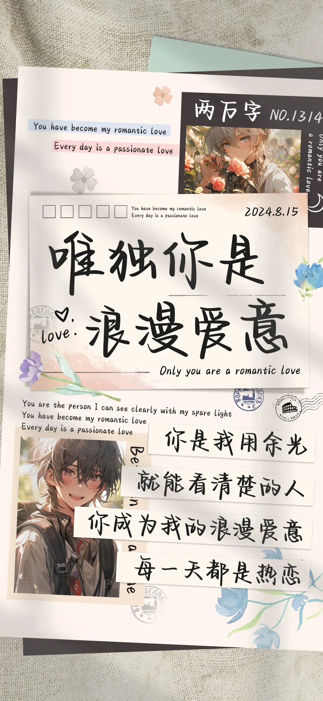 唯独你是浪漫爱意 - Screenshot 1