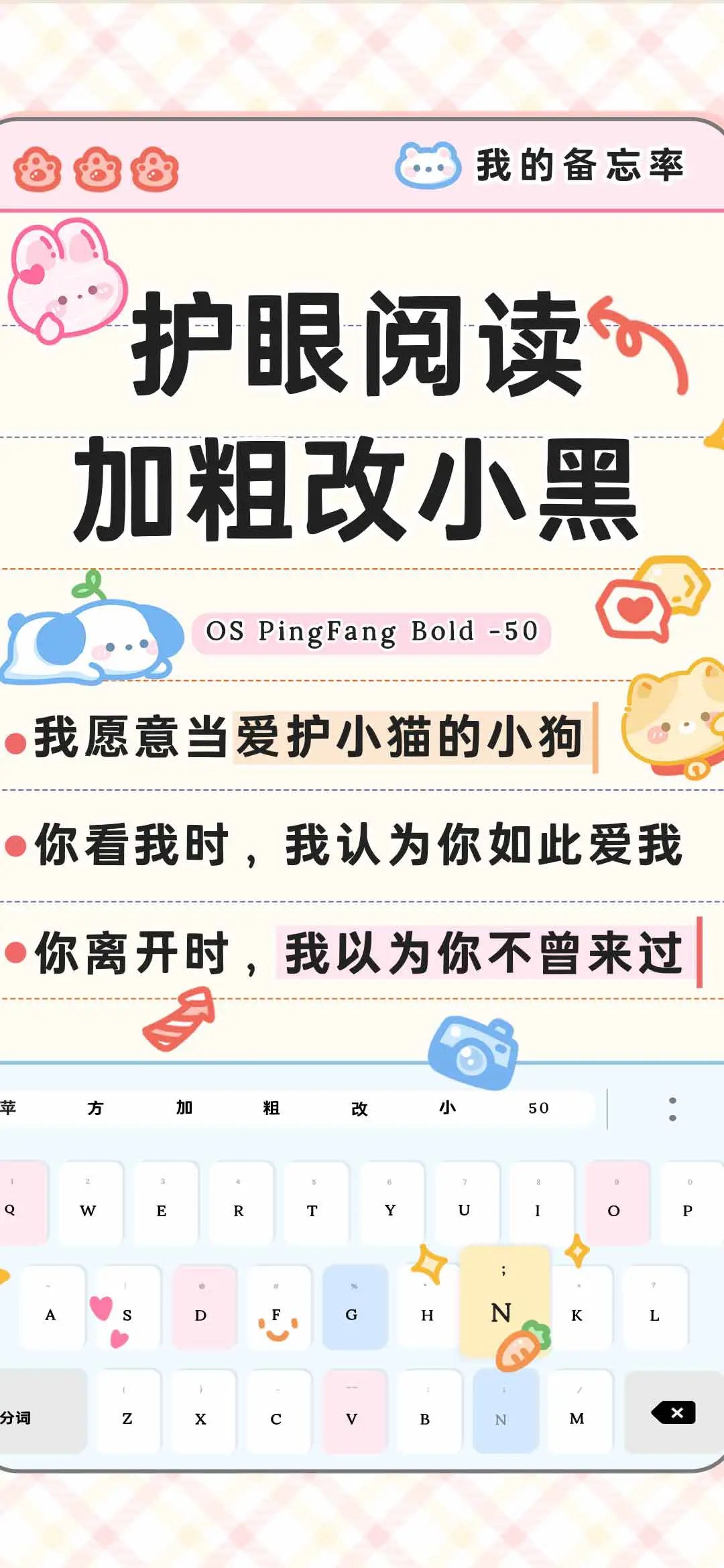 护眼阅读加粗改小黑 - Screenshot 1