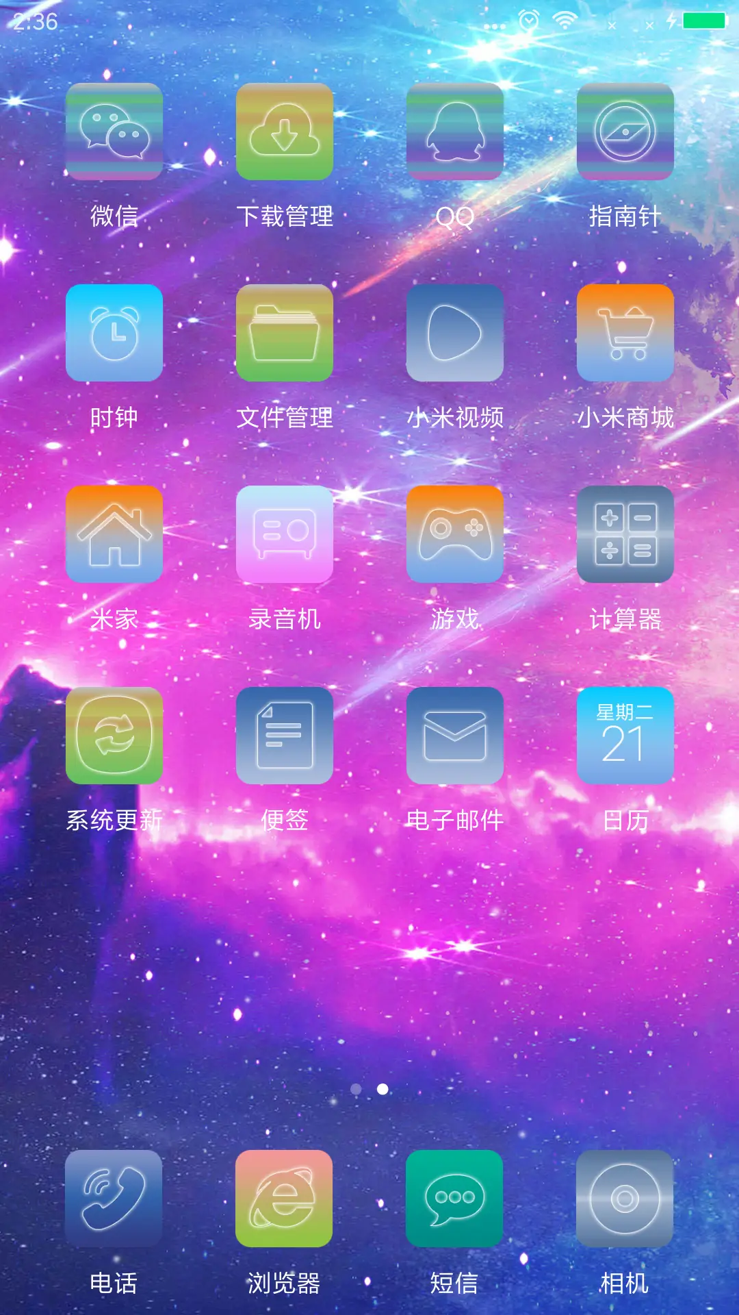 星空 - Screenshot 3