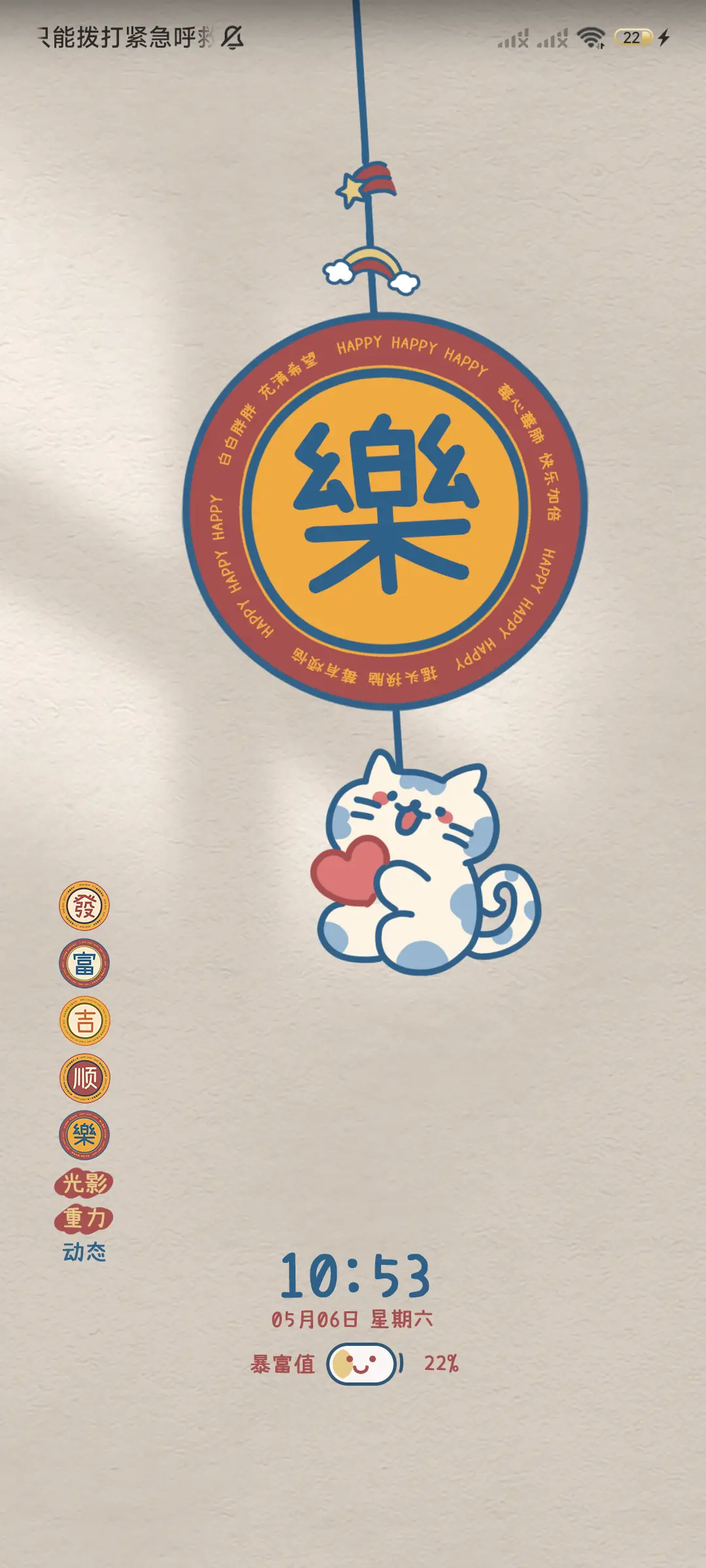 招财猫咪 许愿符 - Screenshot 2