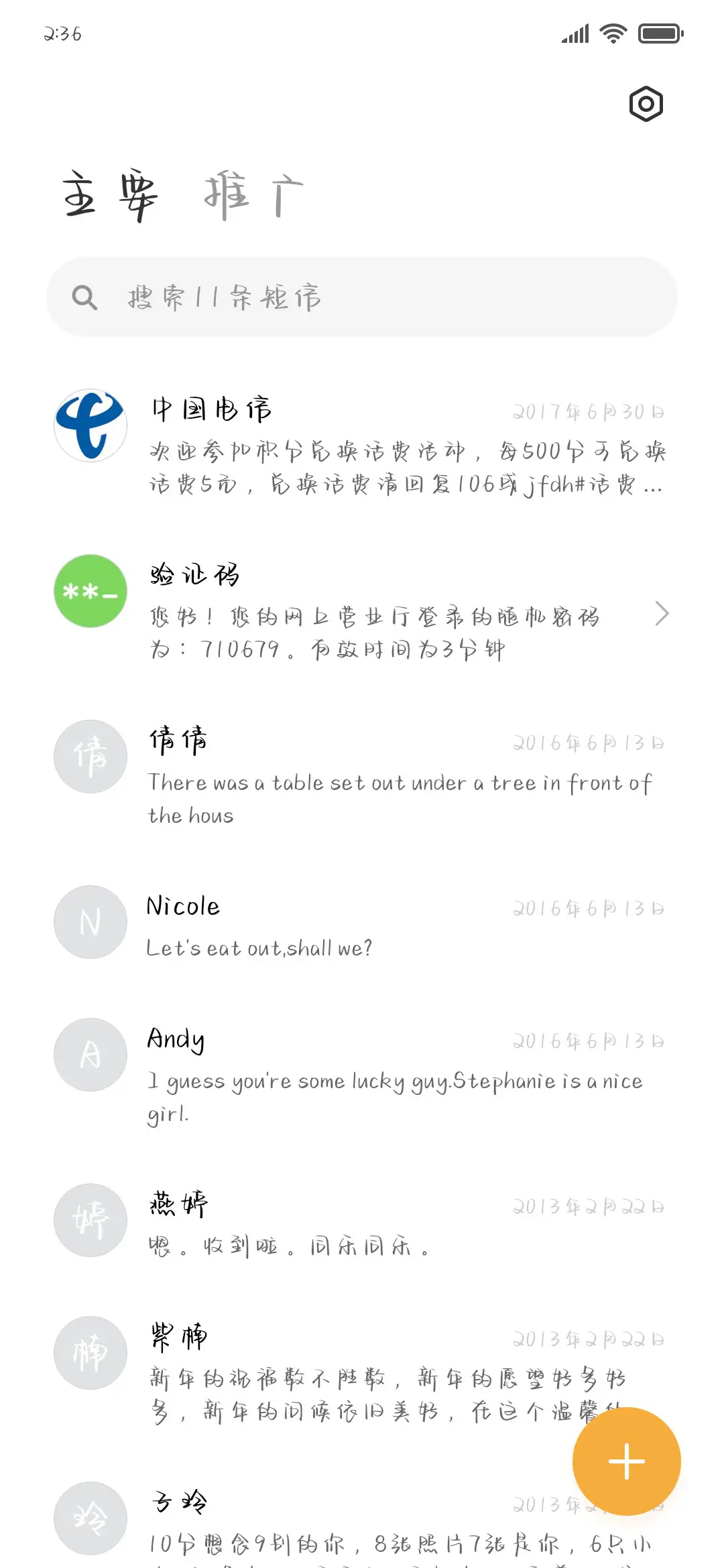 安静的夜晚你在想谁 - Screenshot 2