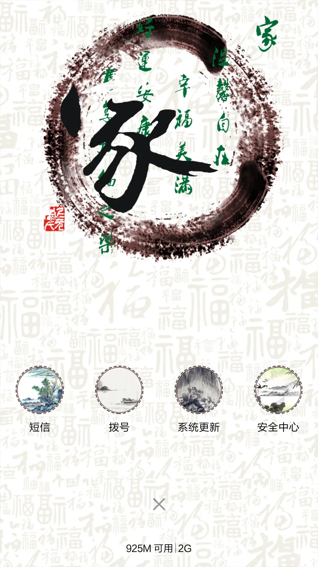 家和万事兴 - Screenshot 4