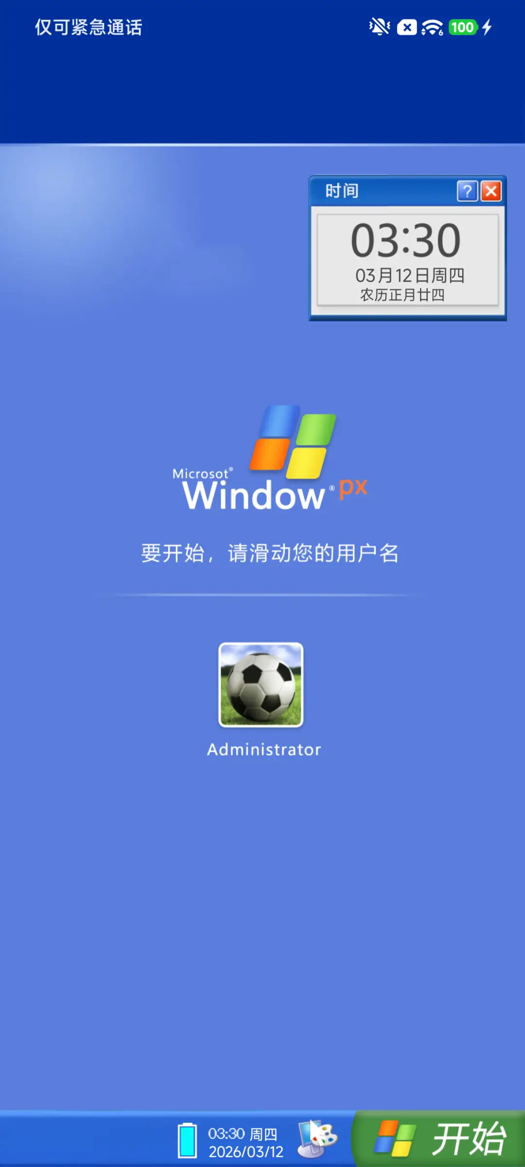 超级winxp - Screenshot 3