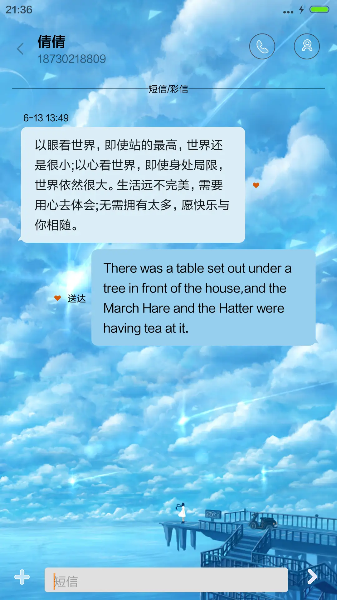 【好评返现】清夏【3D重力感应+下雨特效+自定义文字，头像】 - Screenshot 8