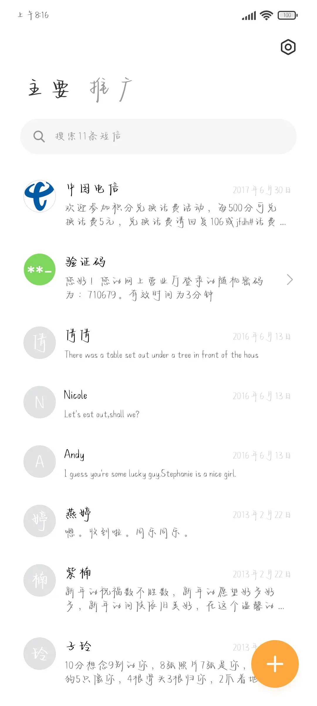 青春的脸红胜过情话 - Screenshot 2