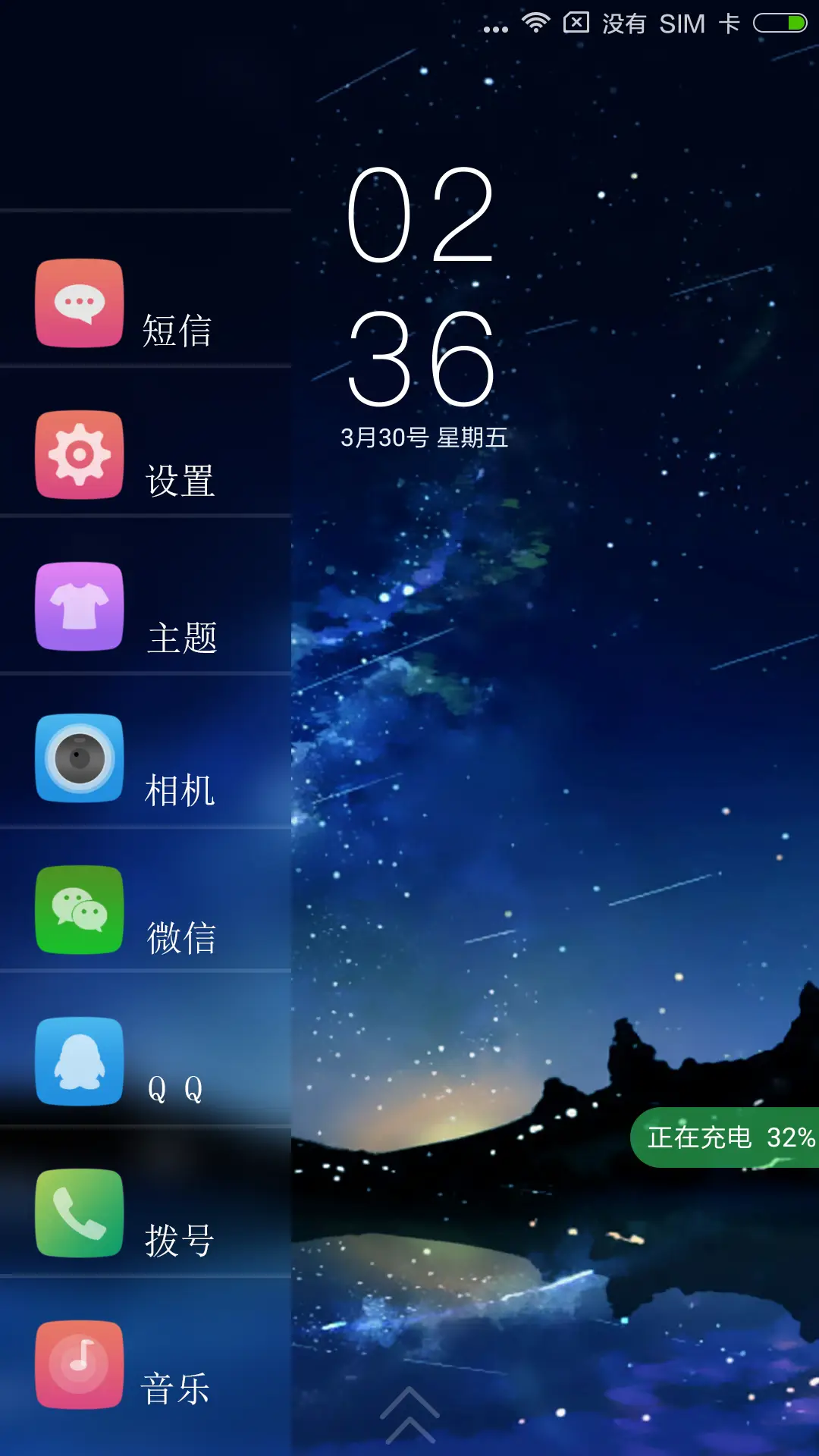 炫丽星空 - Screenshot 1
