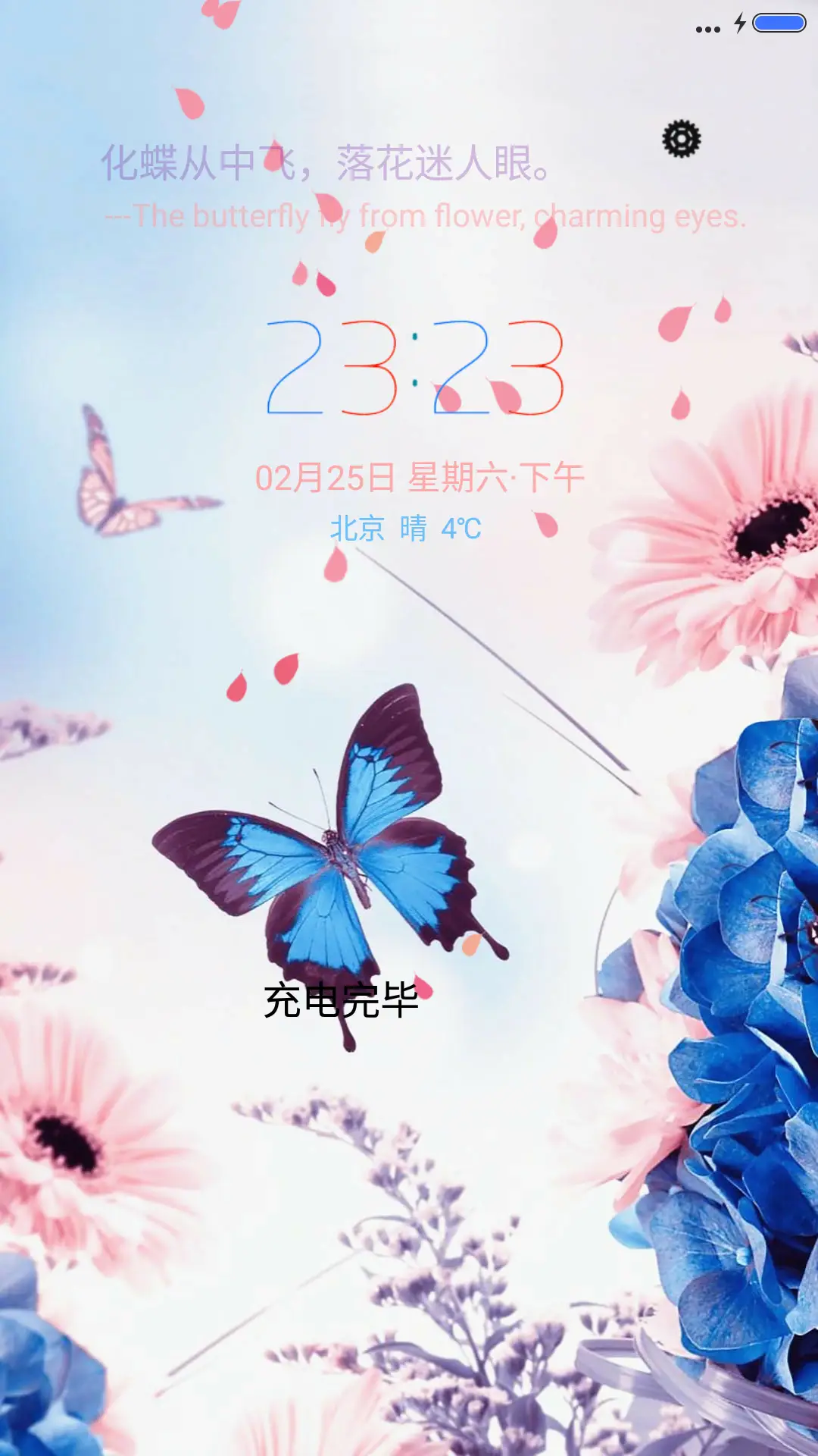 化蝶恋 - Screenshot 1