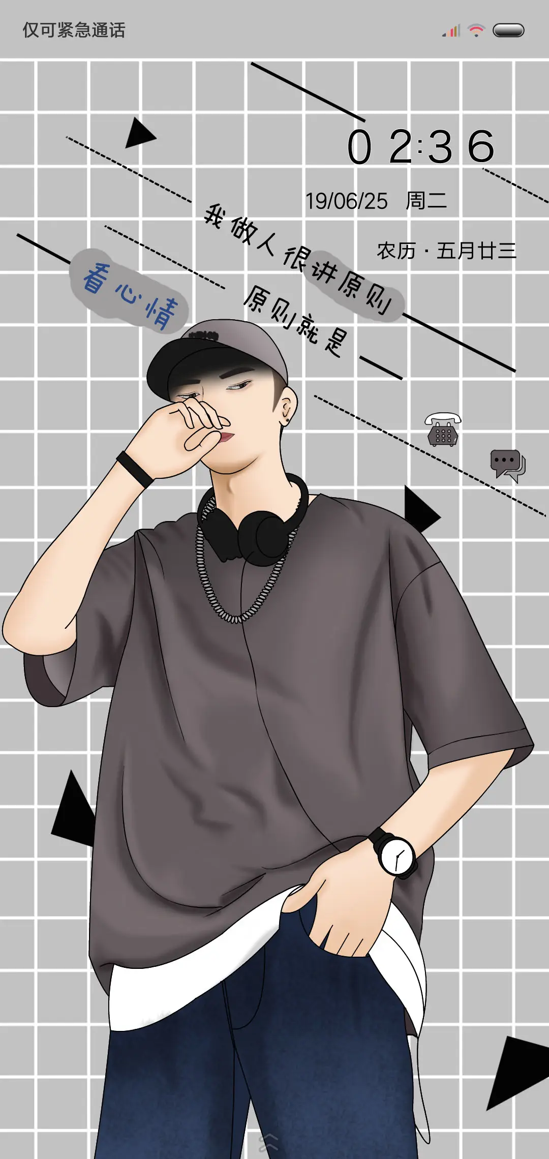 做个有原则的人