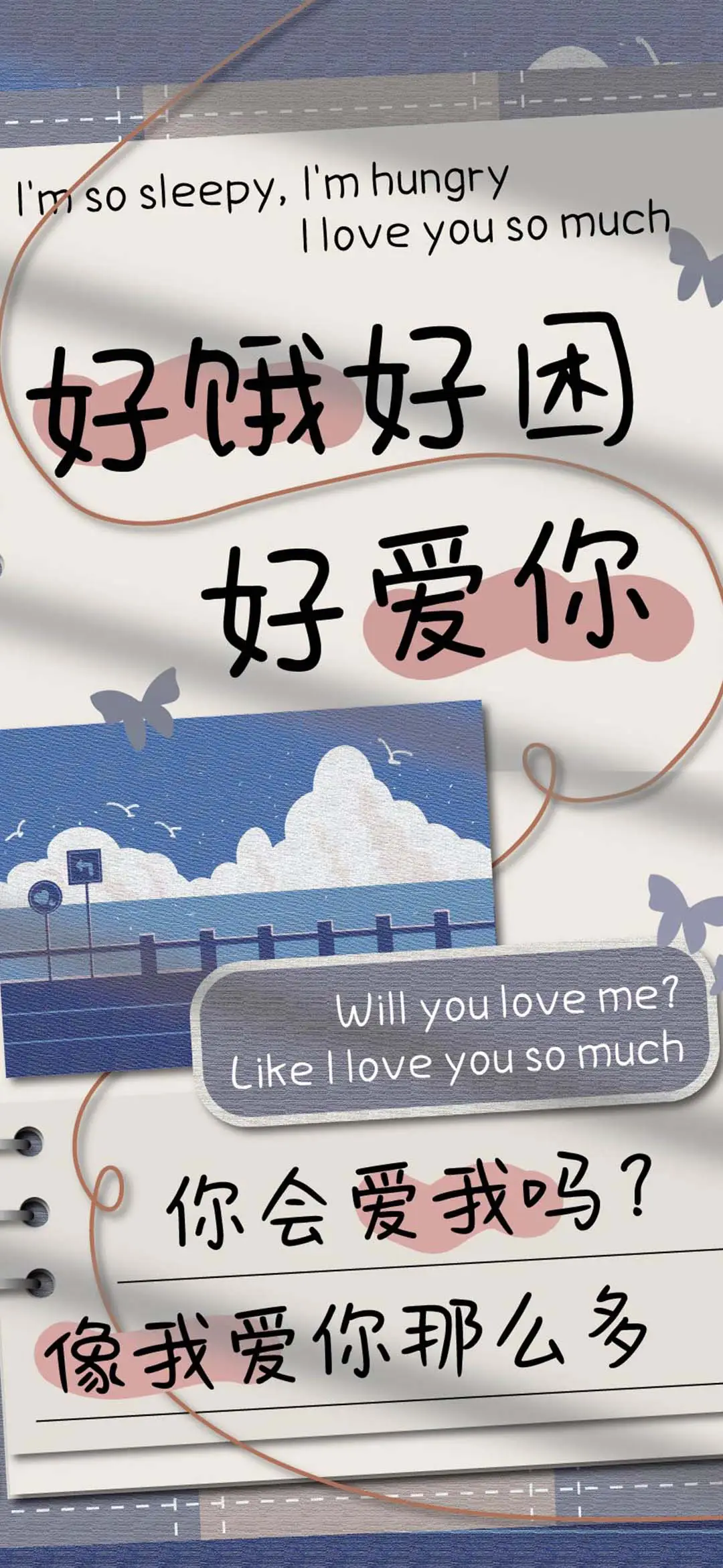 好饿好困好爱你 - Screenshot 1