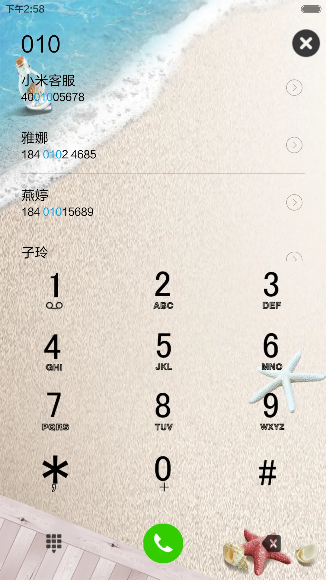 浪漫夏天 - Screenshot 6