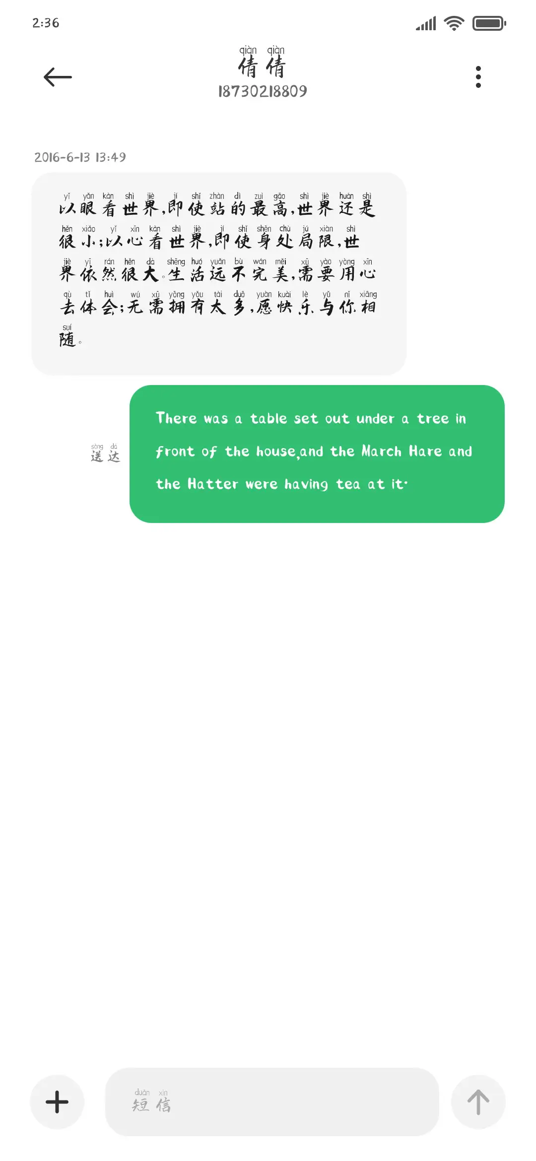 灵越楷拼音体 - Screenshot 3