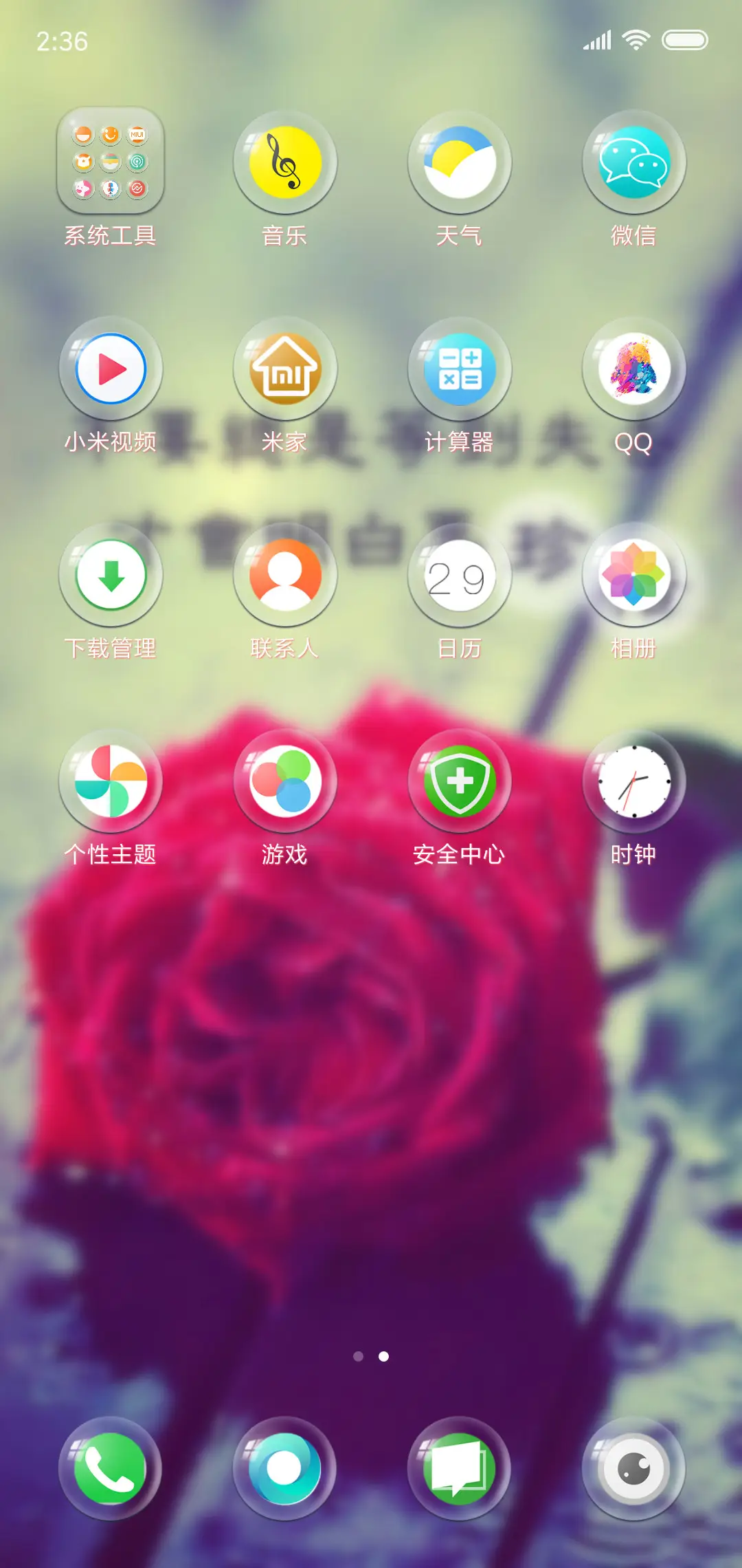 红色玫瑰 - Screenshot 3