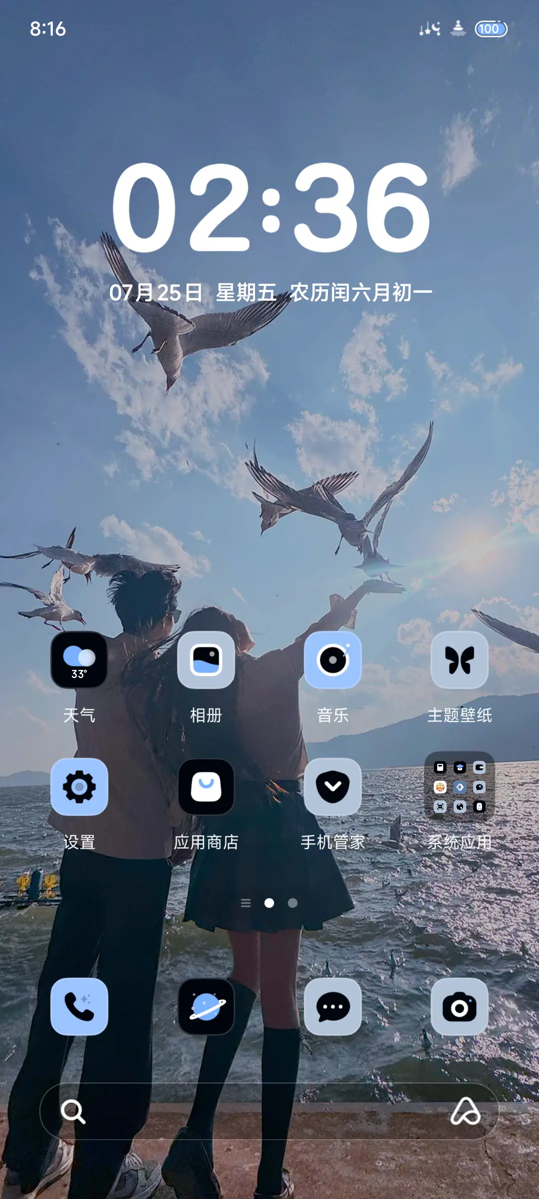 多壁纸 海の碎光 - Screenshot 6