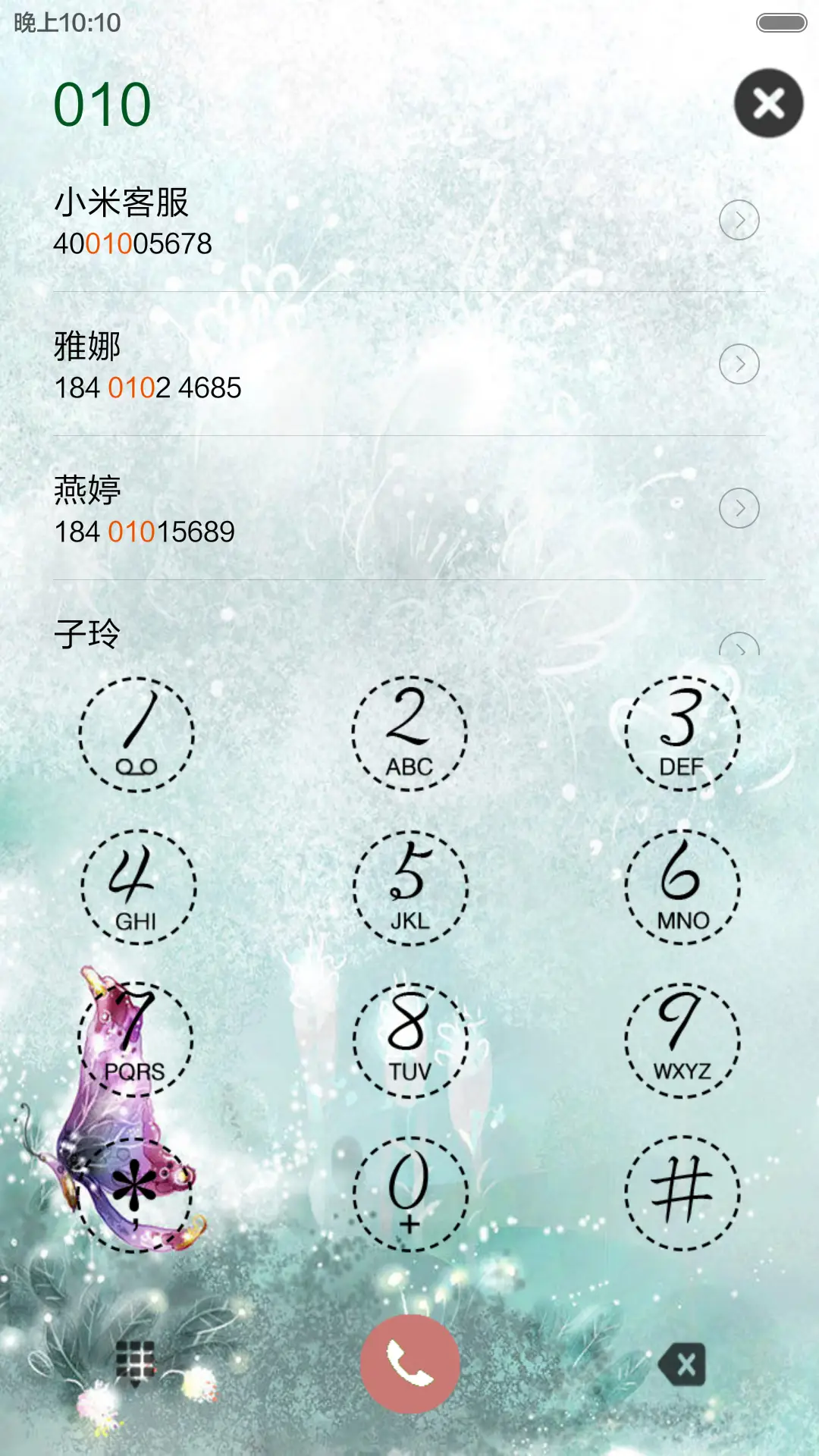 蝶舞青春 - Screenshot 6