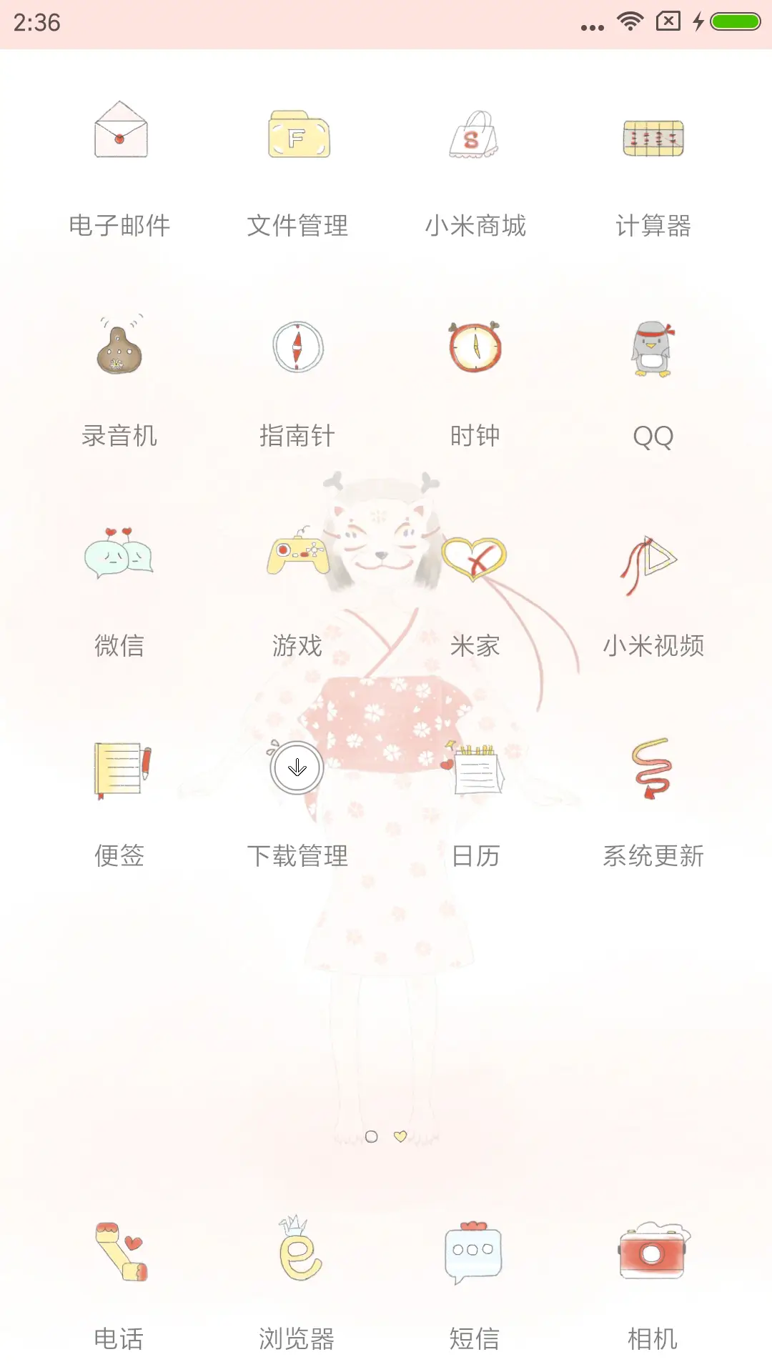 我有一点点的心动 - Screenshot 3