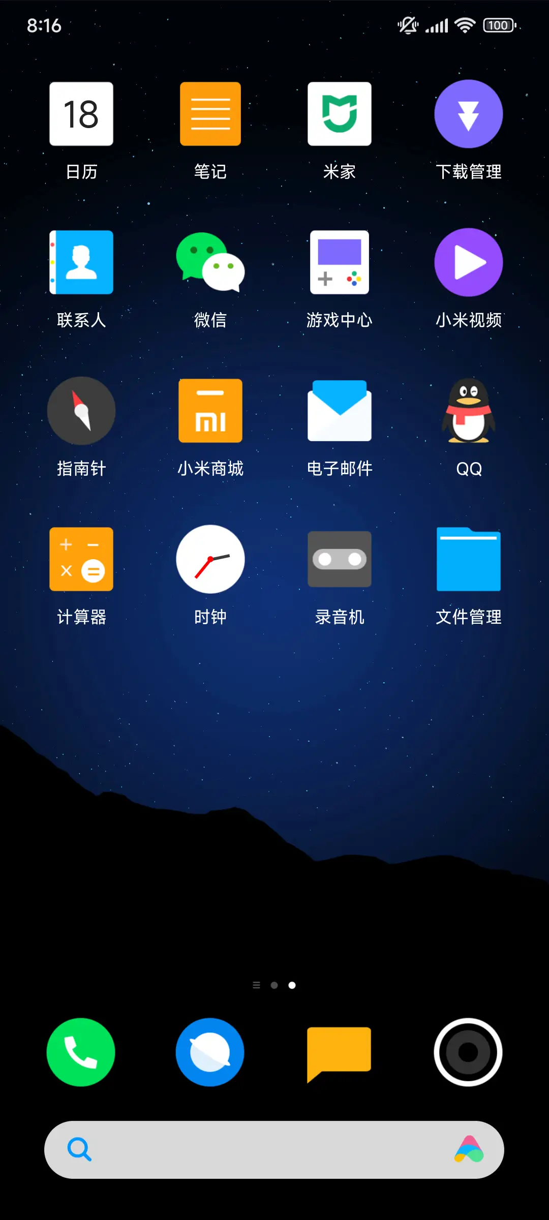 极夜 流星 - Screenshot 2