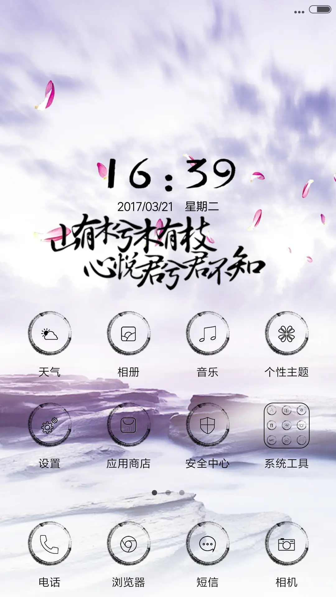 中国风 山有木兮 - Screenshot 2