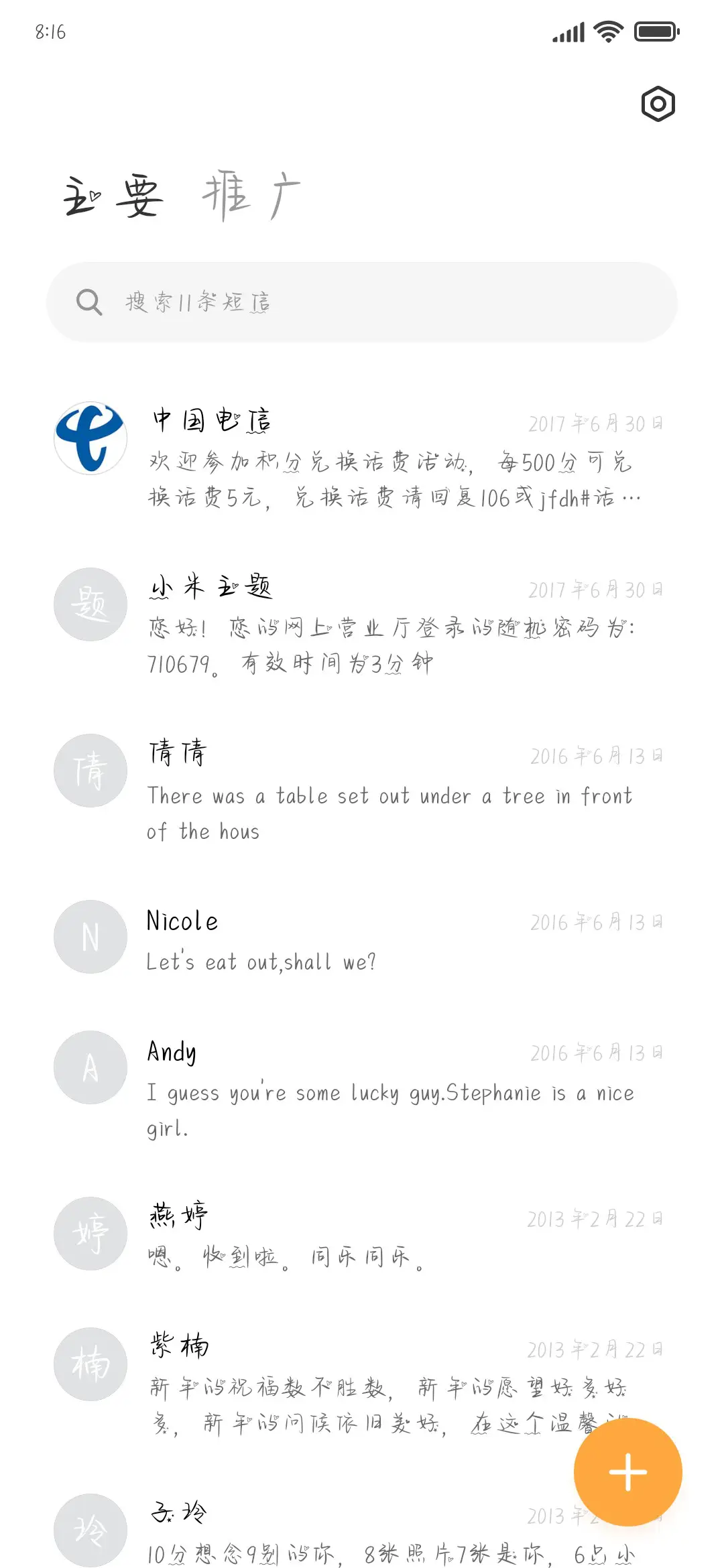 热爱可抵岁月漫长 - Screenshot 2