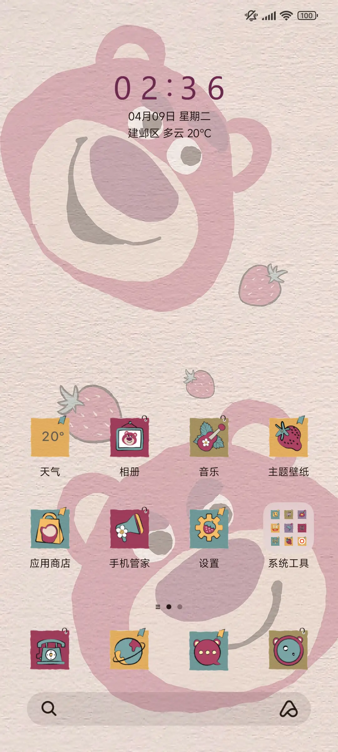 复古草莓熊 - Screenshot 2