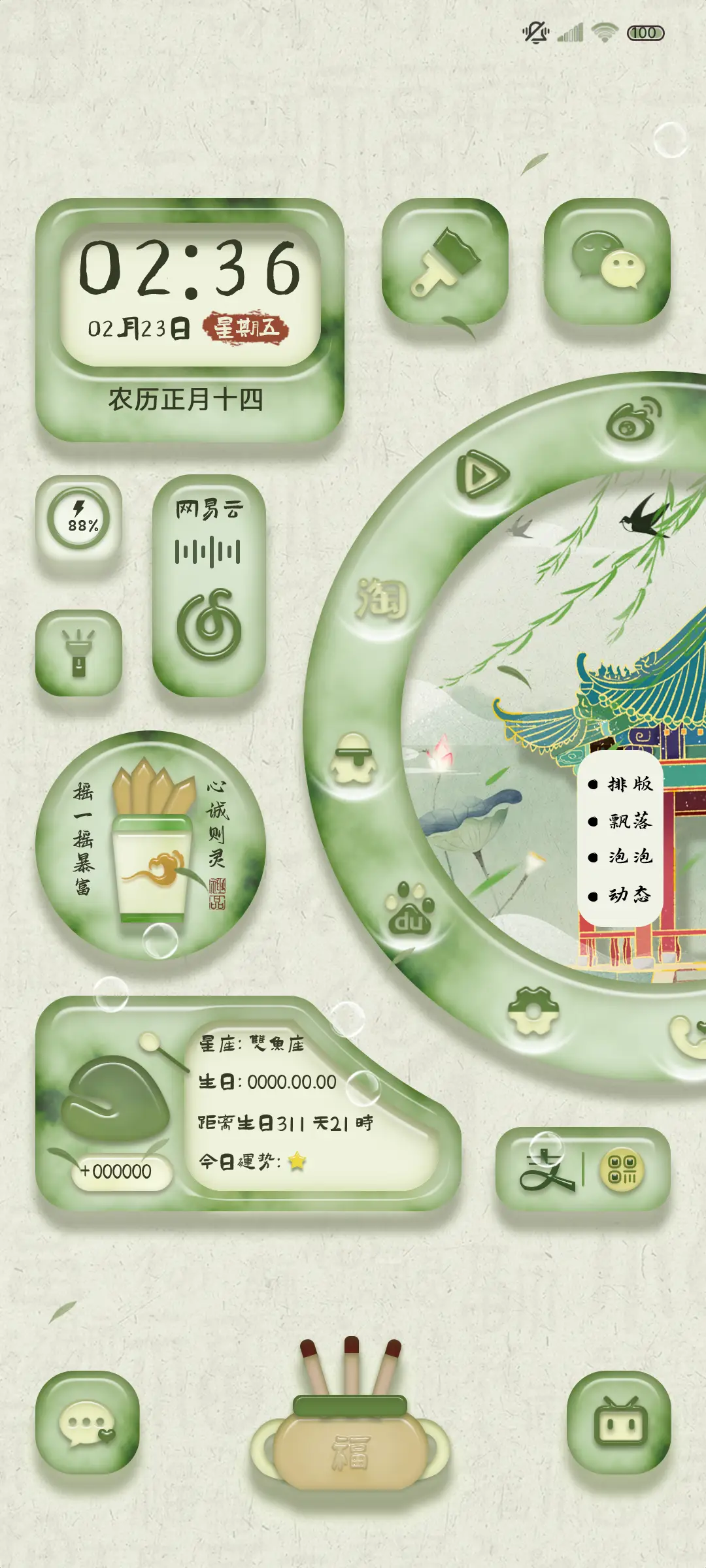 清新 绿翡翠护眼