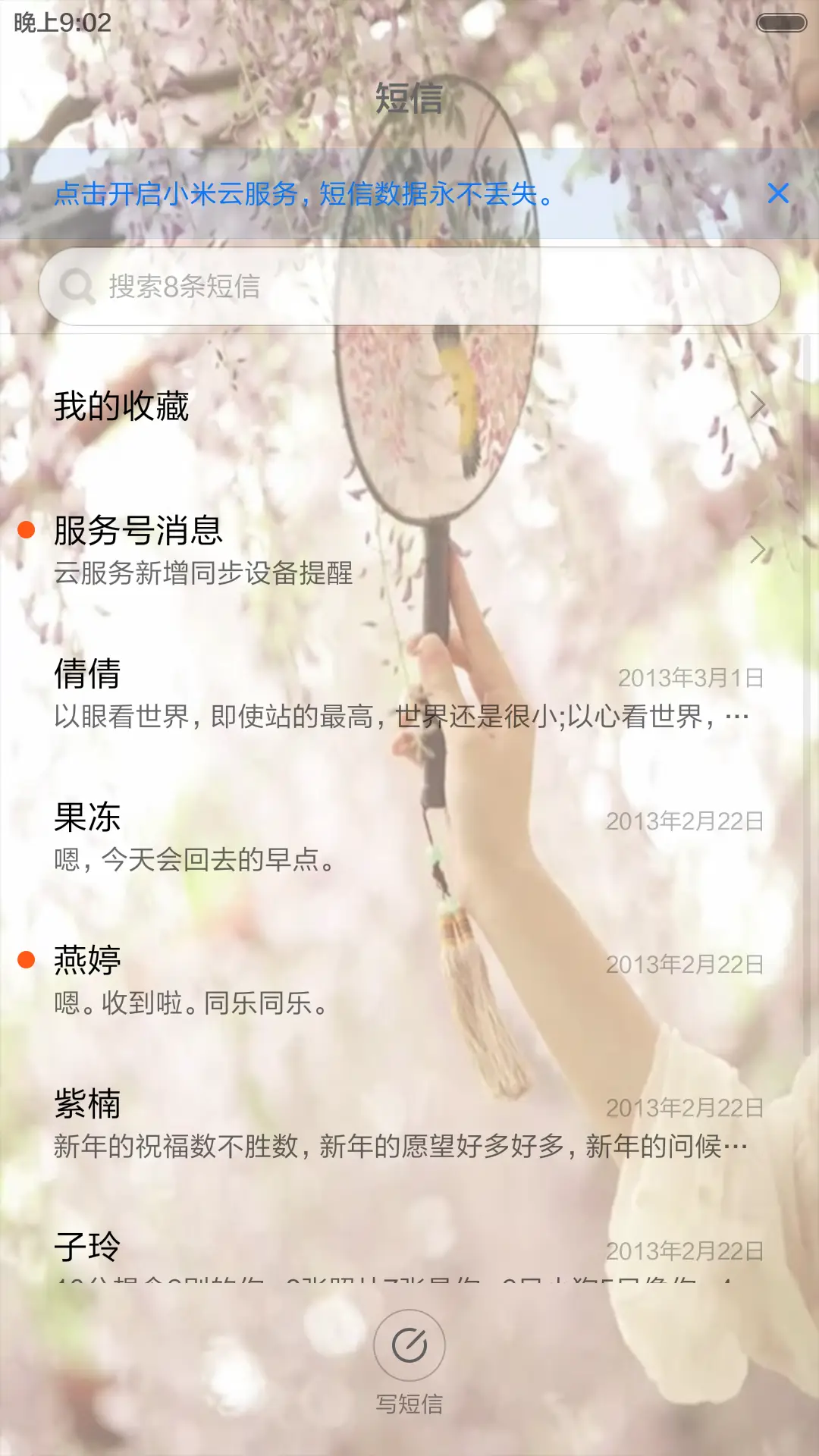 华胥引-杯中雪（音乐锁屏+全图标） - Screenshot 7