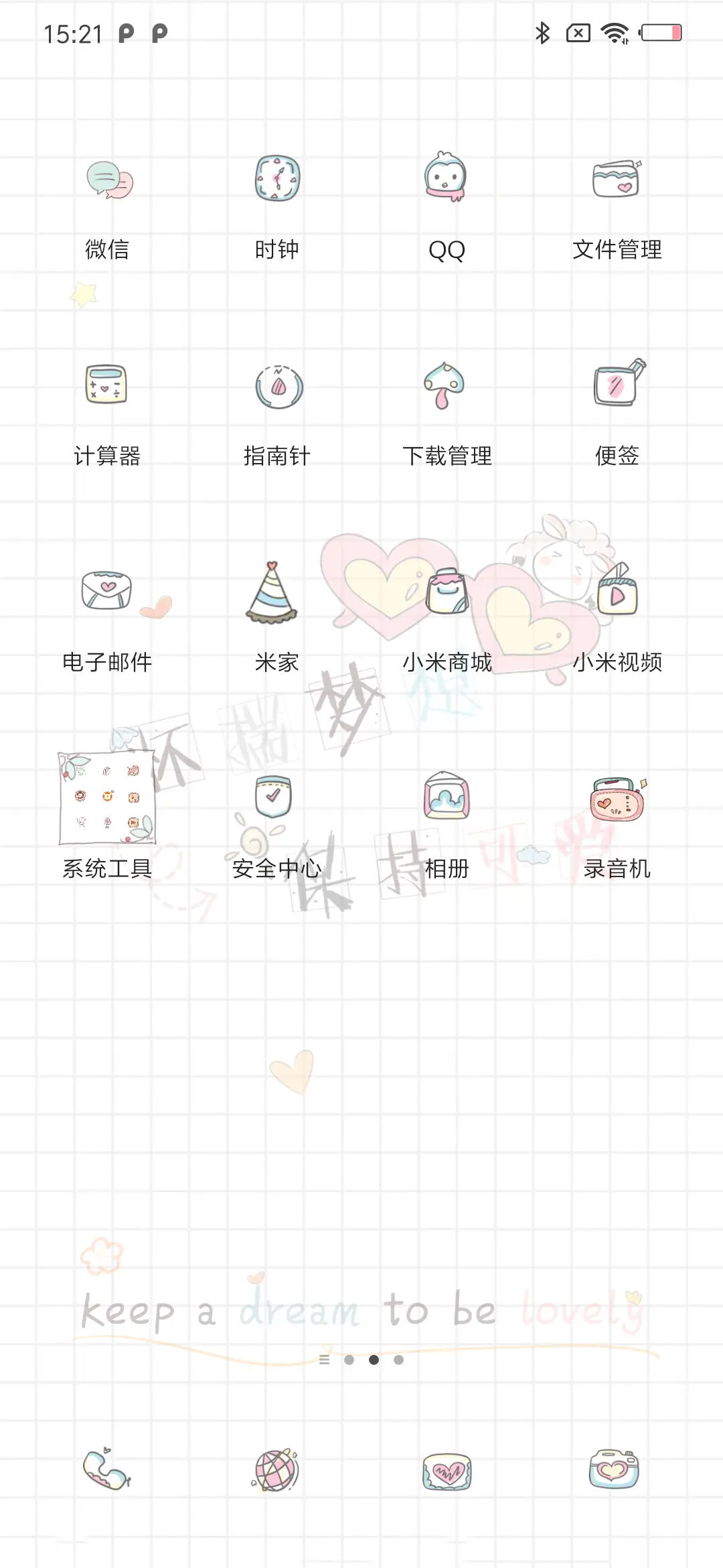 保持纯真 - Screenshot 3