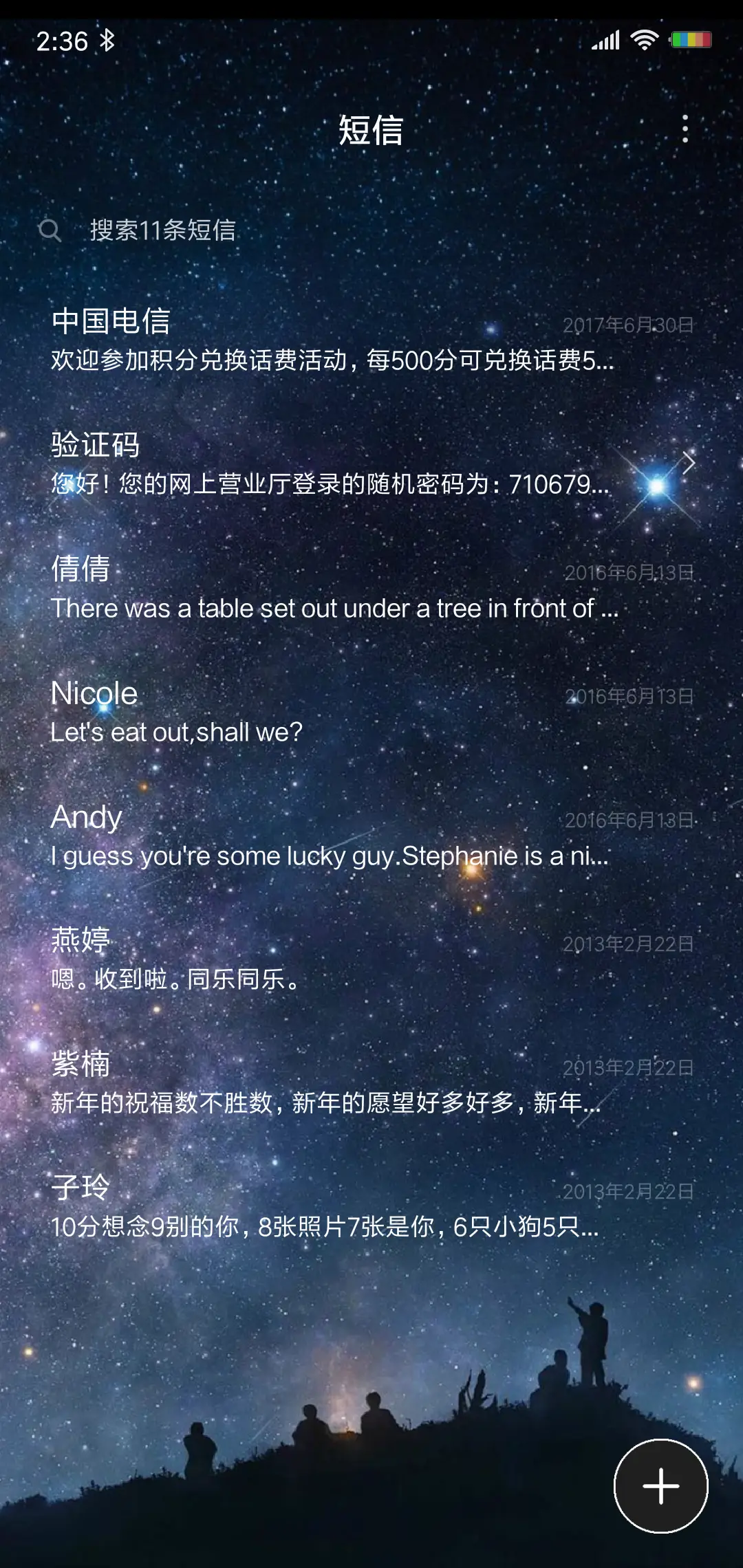 梦幻星空 - Screenshot 7